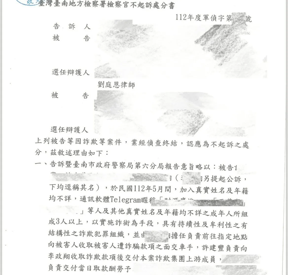 不起訴處分書-台北律師諮詢/大同區律師諮詢