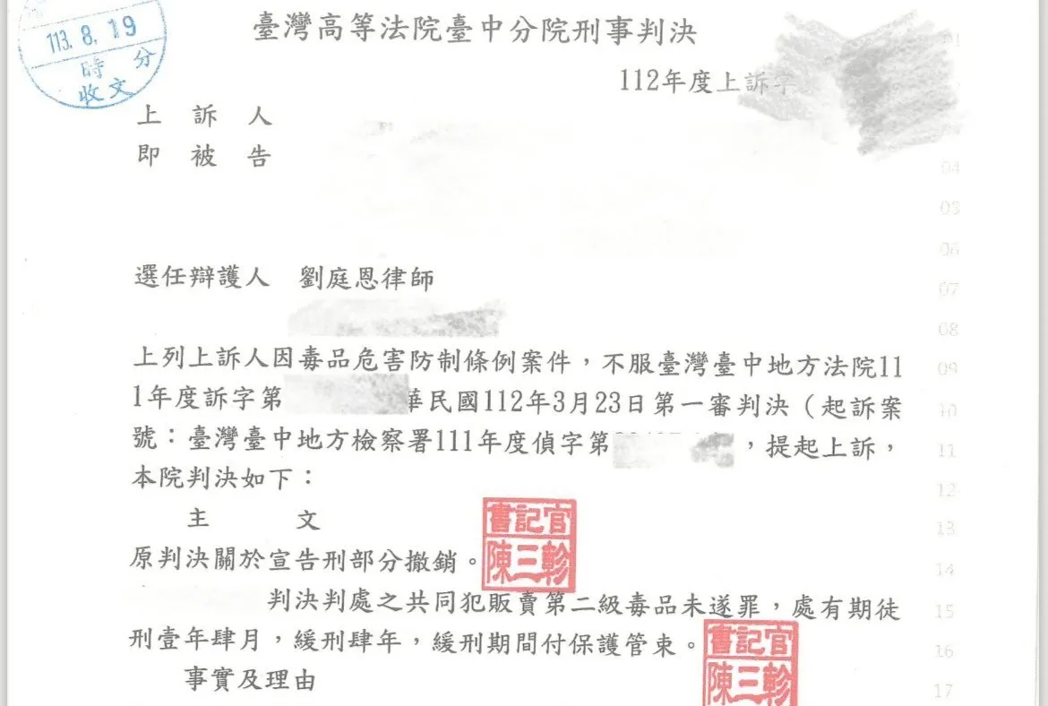 二審改判緩刑-台北律師諮詢/大同區律師諮詢