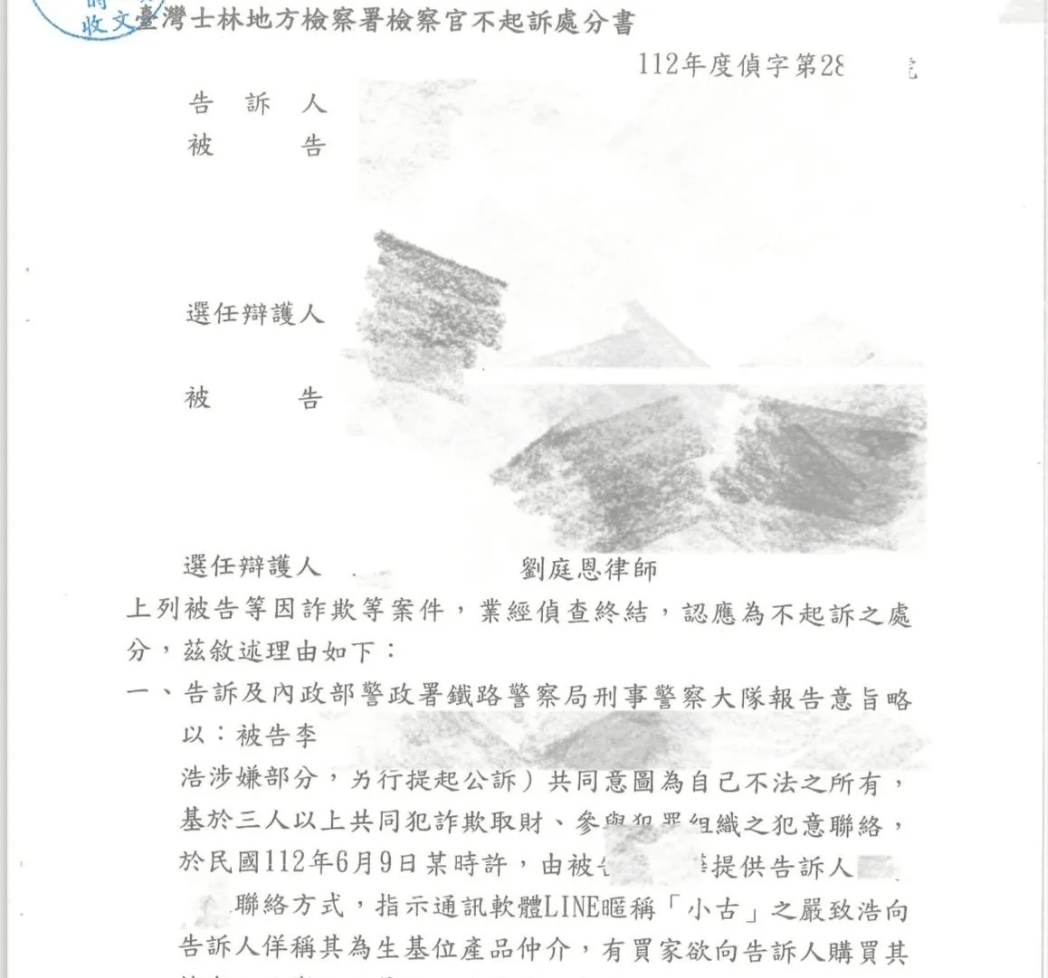 不起訴處分書-台北陪偵律師/大同區陪偵律師