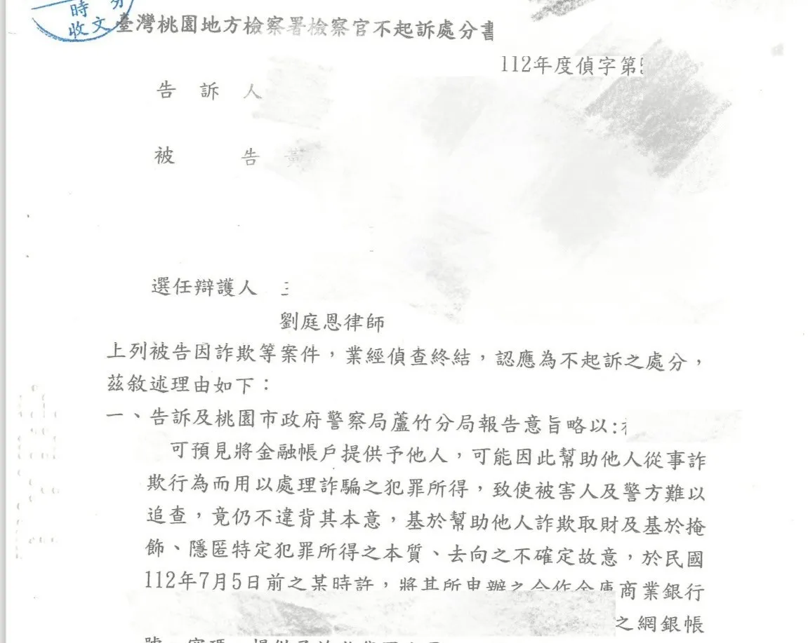 不起訴處分書-台北律師事務所/大同區律師事務所