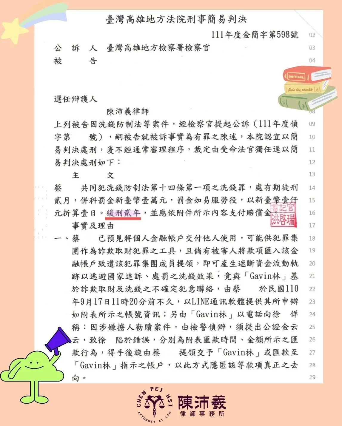 【實績分享】涉犯詐欺、洗錢防制法之民事和解金額調減87%成功