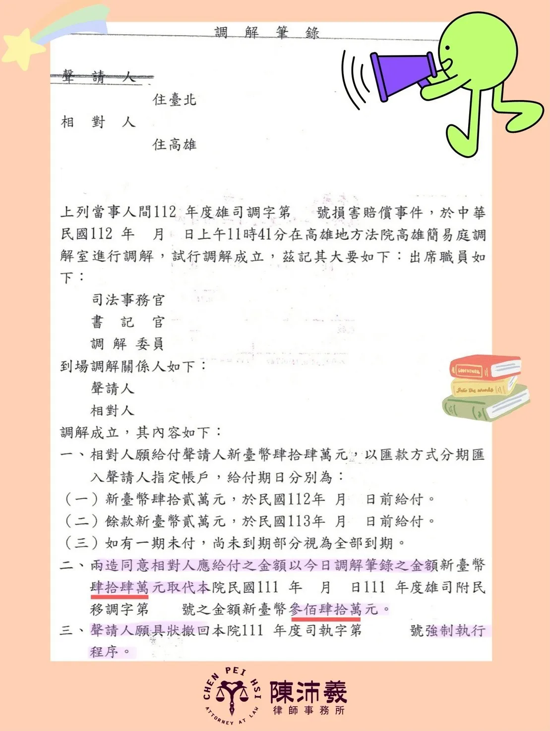 【實績分享】涉犯詐欺、洗錢防制法之民事和解金額調減87%成功