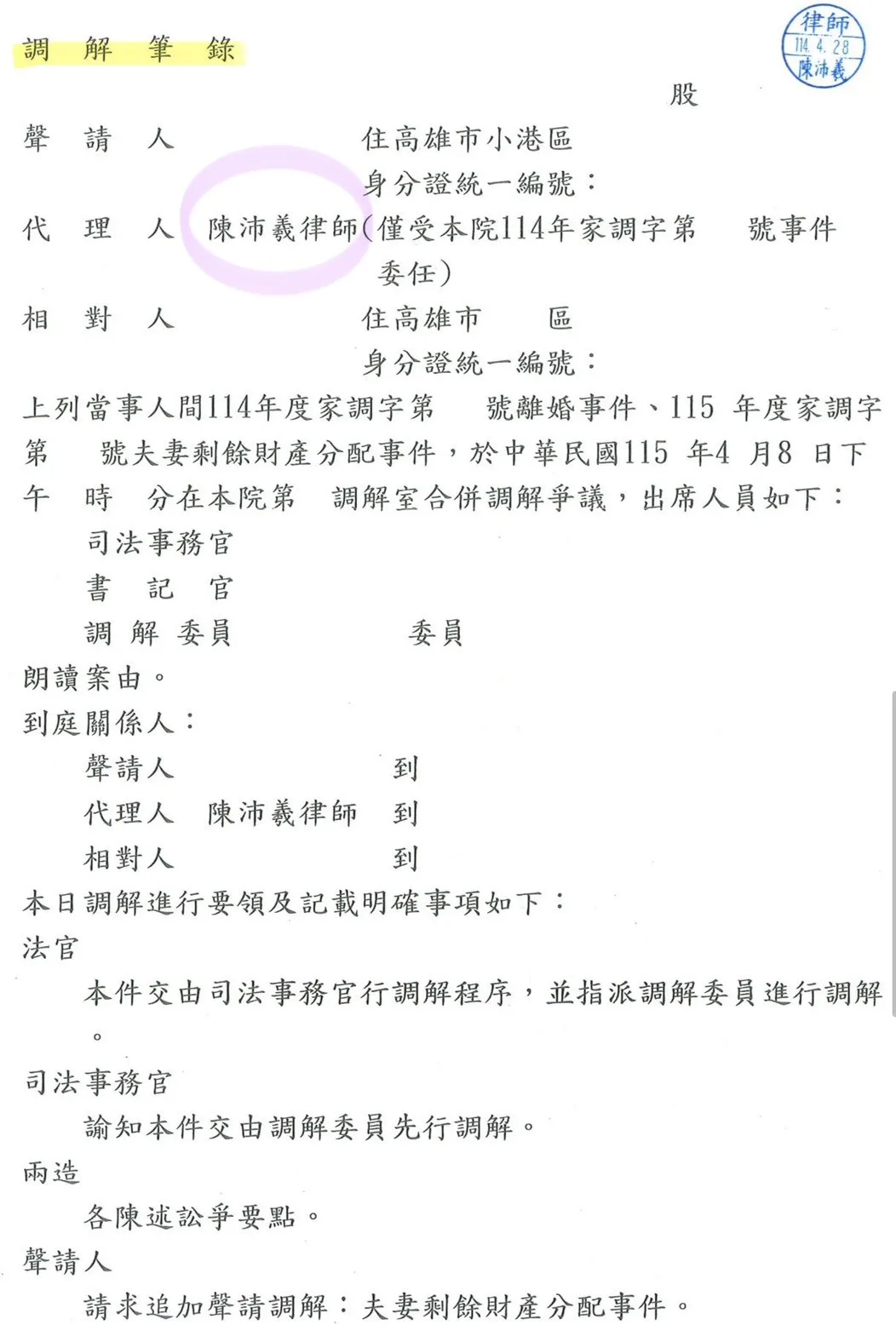 【實績分享】離婚調解成功案例 - 高雄家事律師｜鹽埕區律師事務所
