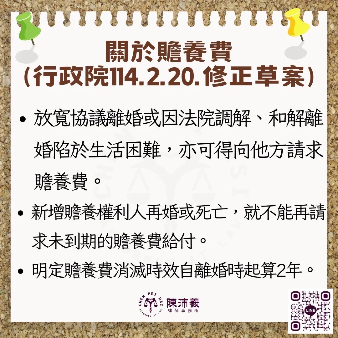 關於贍養費(行政院114.2.20.修正草案) - 高雄家事律師|鹽埕區律師事務所