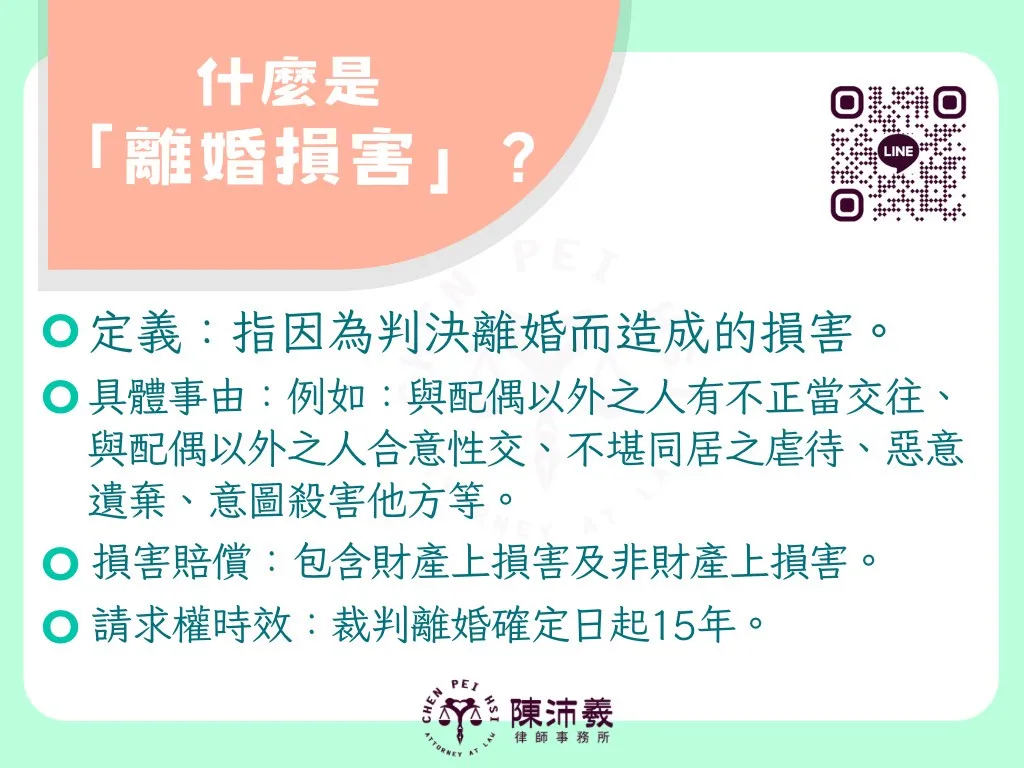 離婚可以請求損害賠償嗎? - 高雄家事律師|鹽埕區家事律師