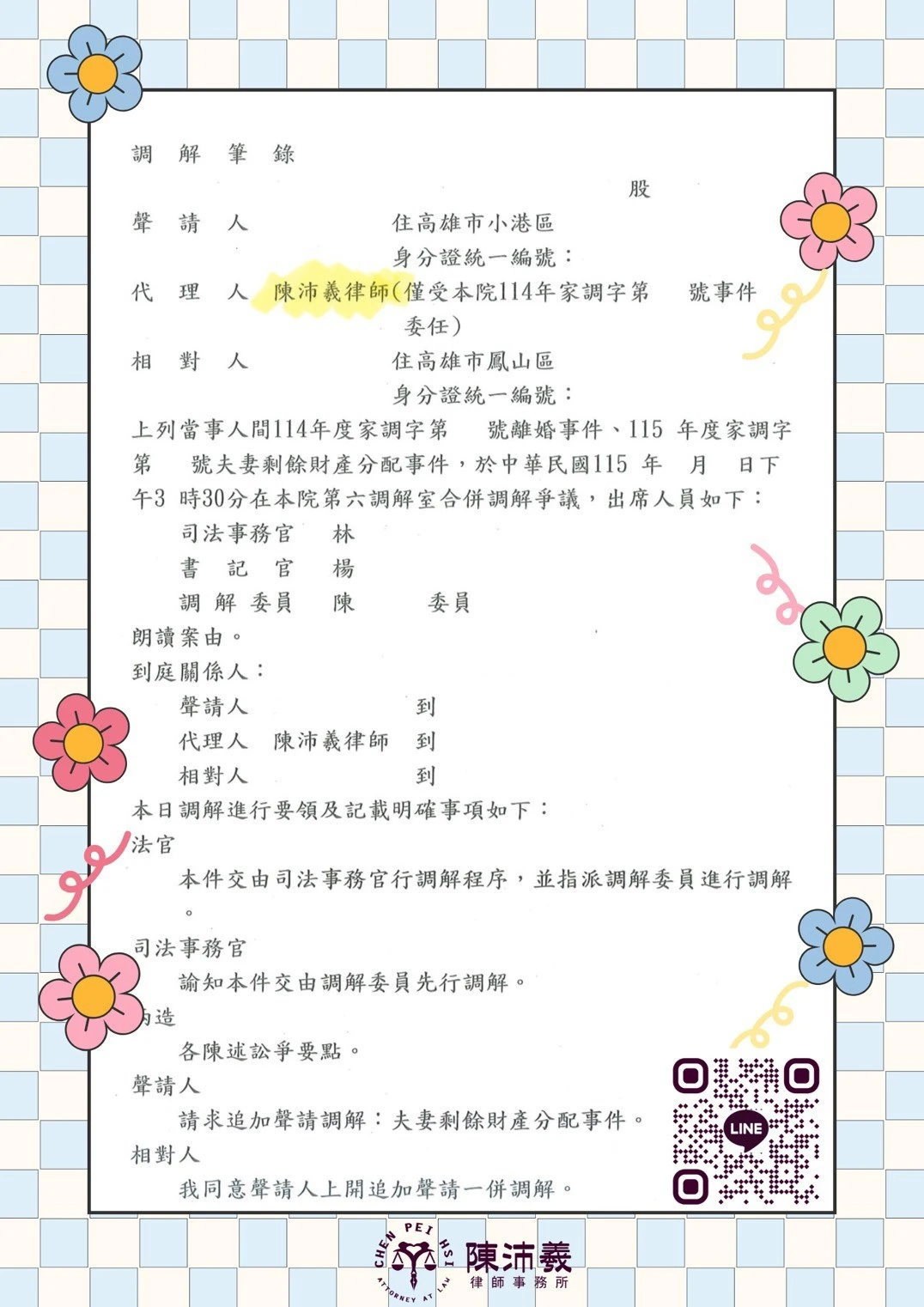 【實績分享】離婚調解5次後達成共識,雙方終於取得共識