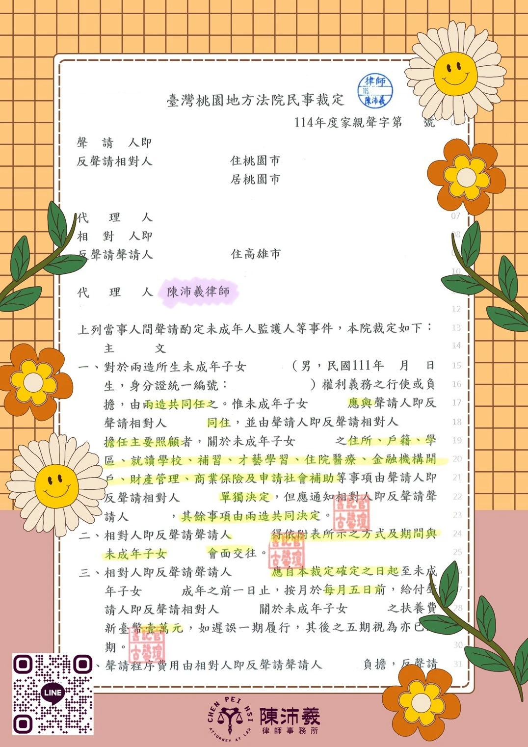 【實績分享】歷經一年多離婚訴訟,親權、扶養費與會面交往順利落定