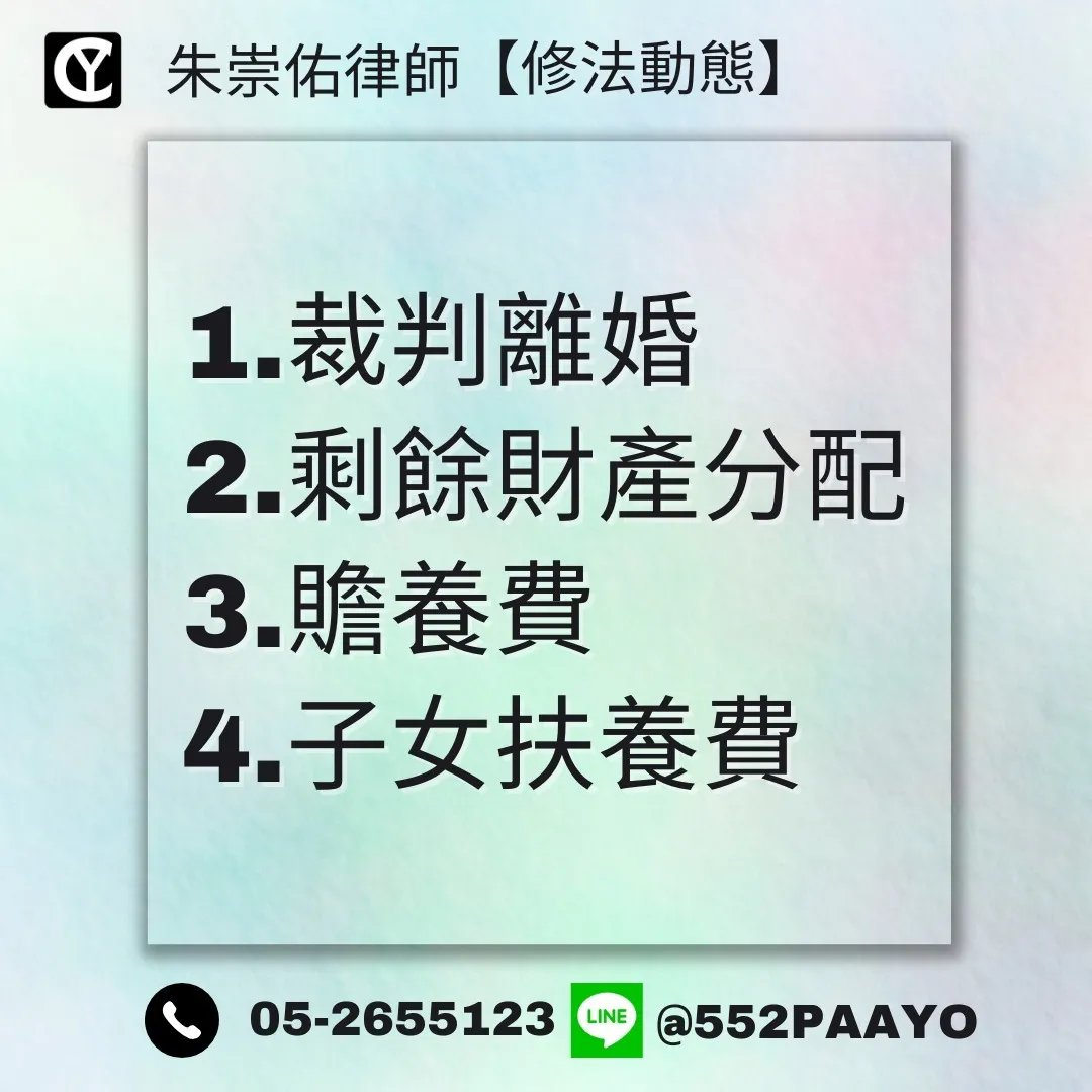 【修法動態】|律師推薦|嘉義律師推薦