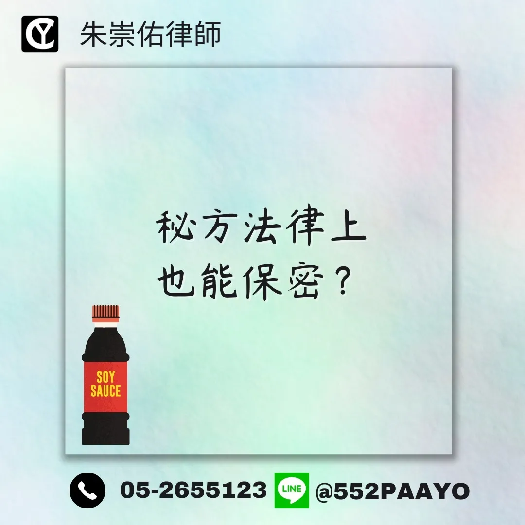 秘方法律上也能保密?/法律事務所推薦/嘉義法律事務所推薦