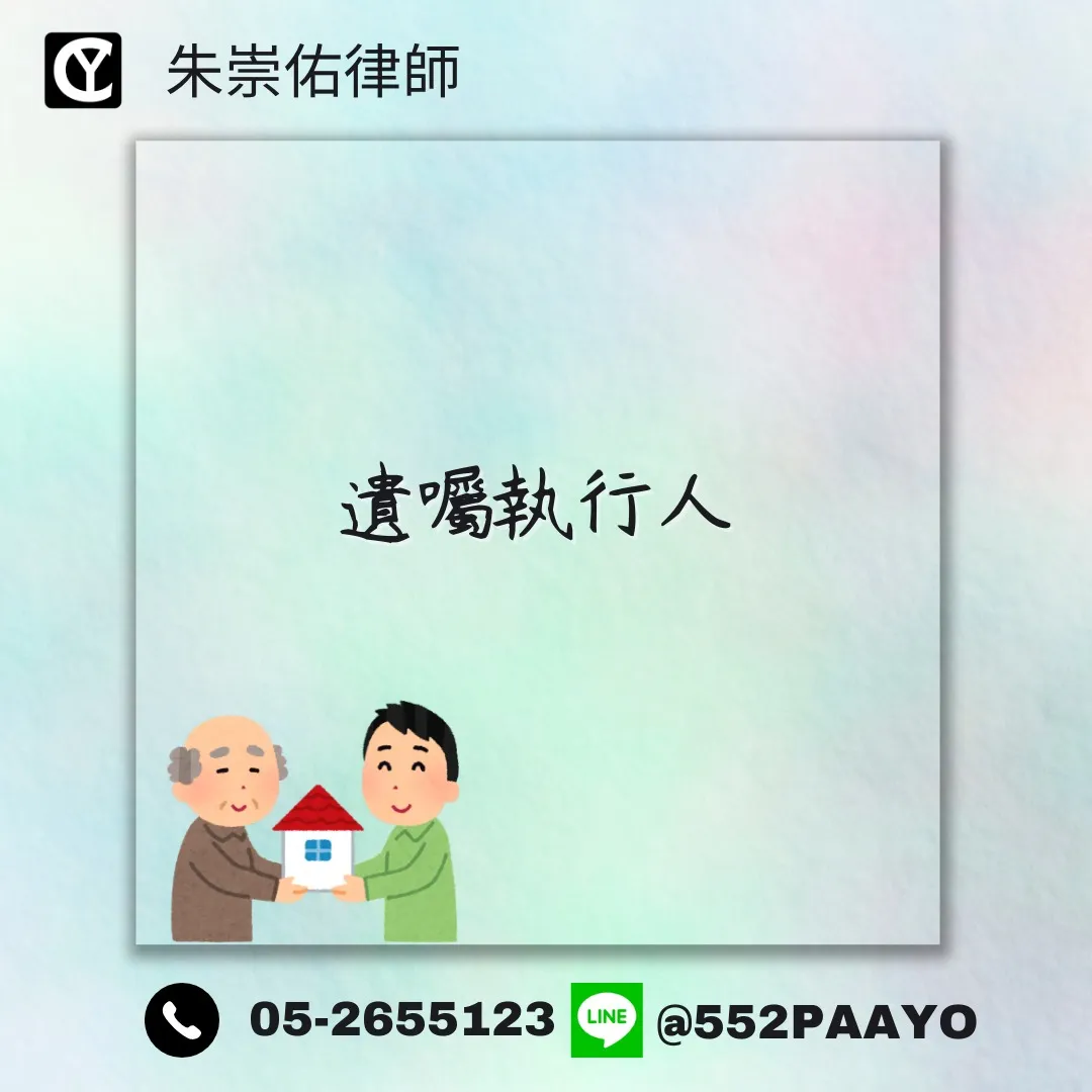 遺囑也會卡？｜嘉義遺產律師推薦｜嘉義遺產律師諮詢