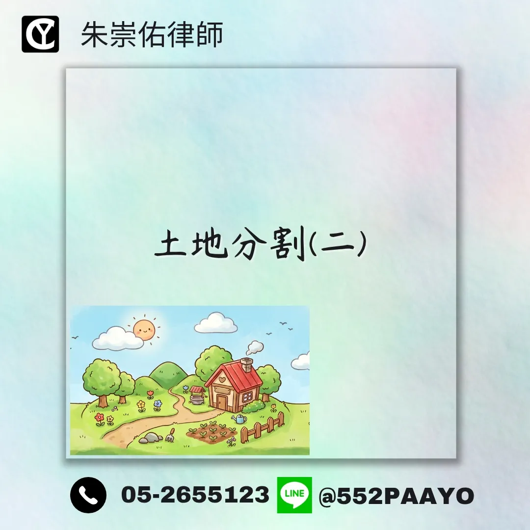 土地不能亂切