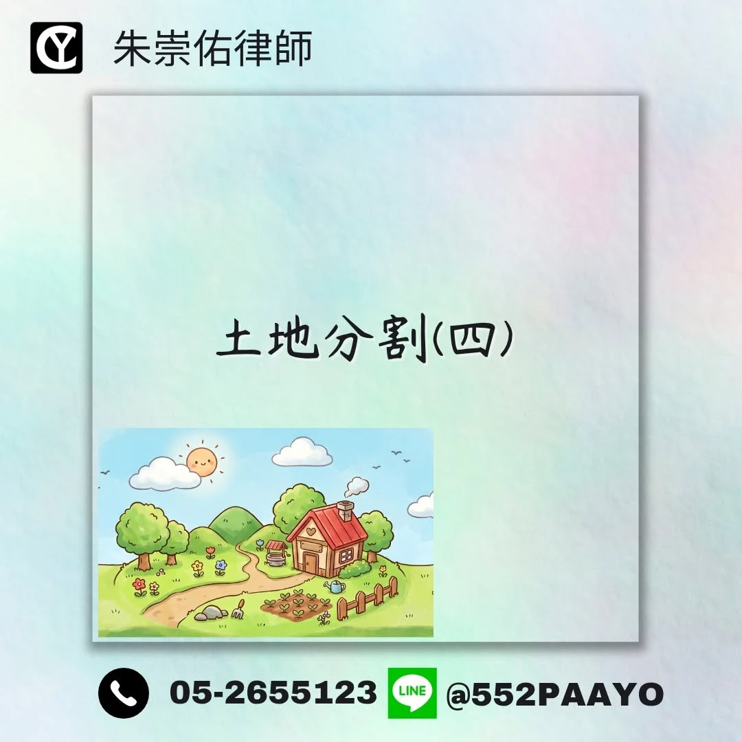 農地不能亂切