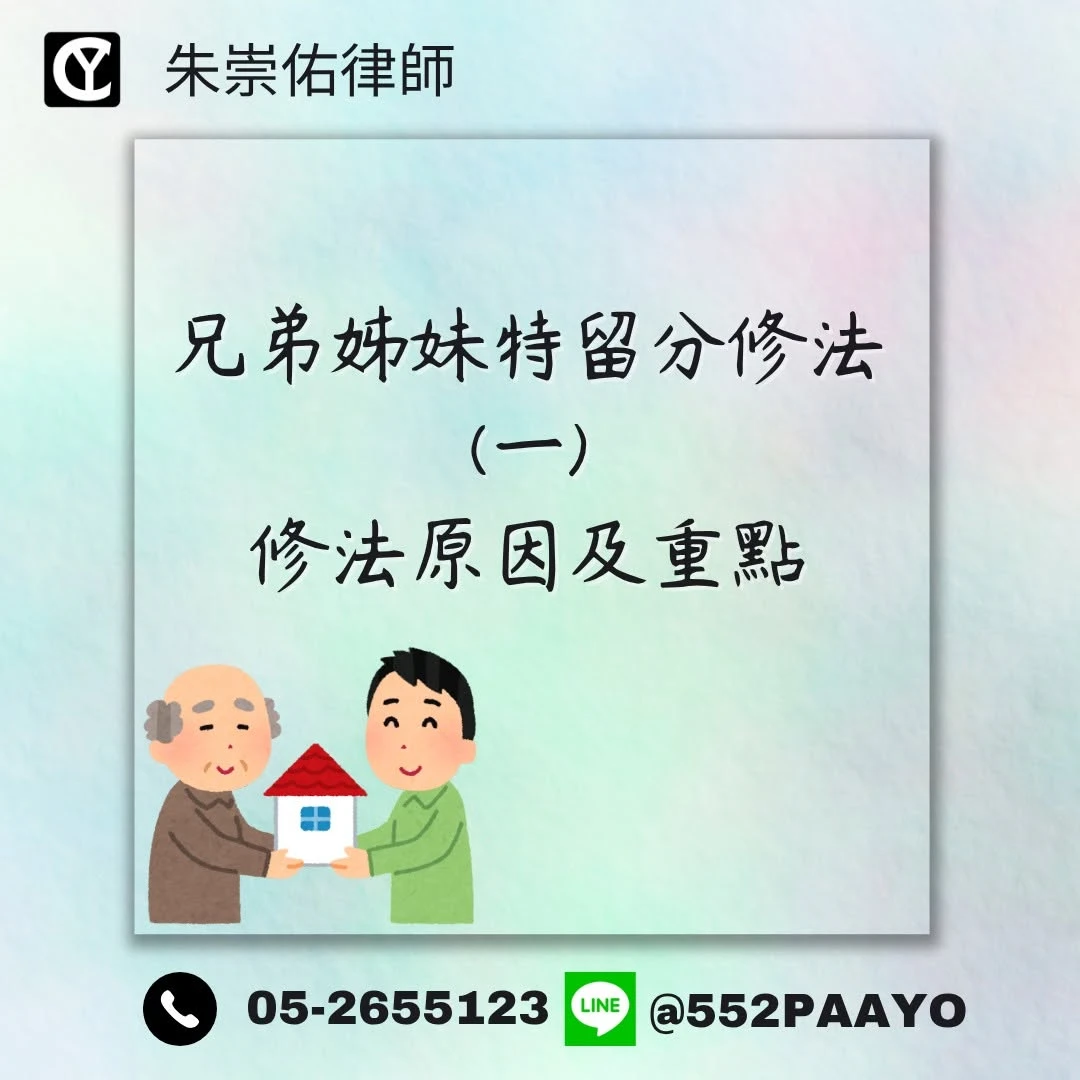 刪除兄弟姊妹特留分