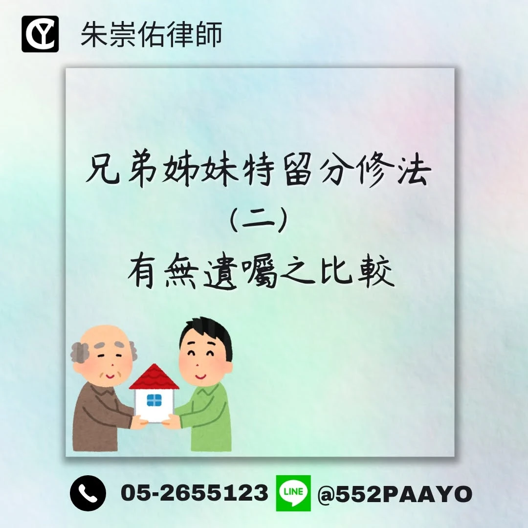 沒遺囑，手足仍能分
