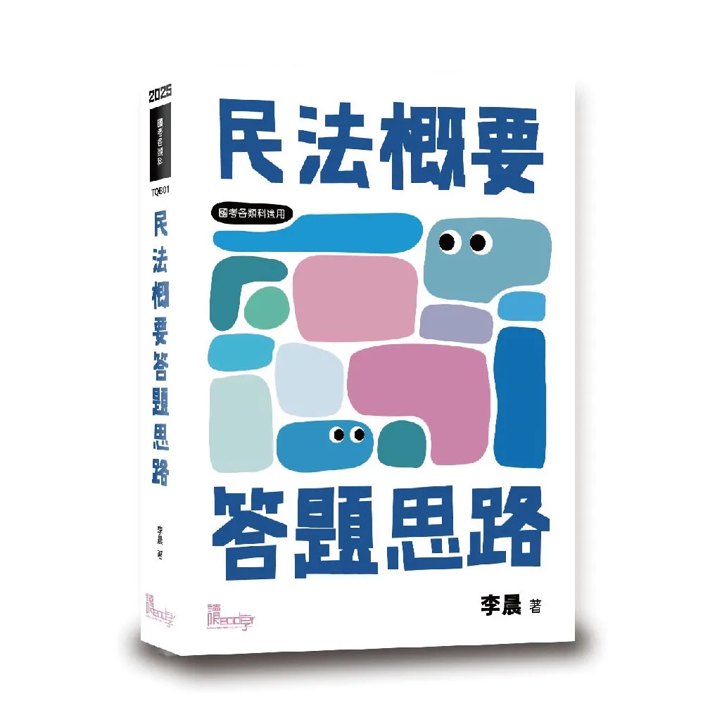 民法概要答題思路|台南民事訴訟律師