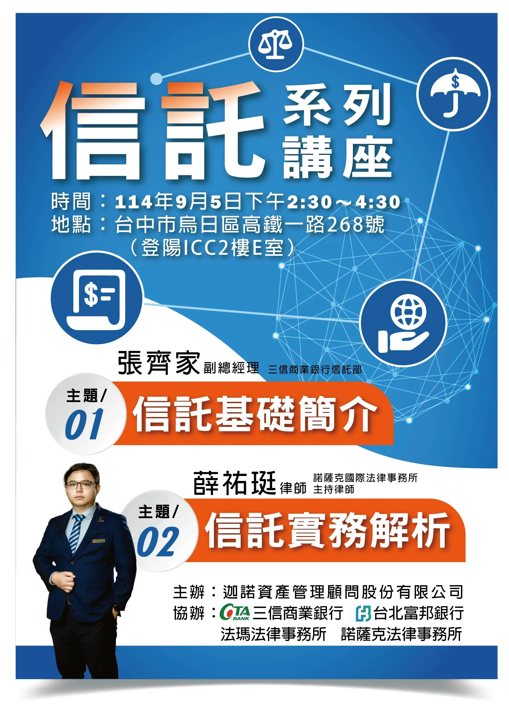 信託系列相關講座-信託實務解析|遺產信託|台北遺產信託|中山區遺產信託|