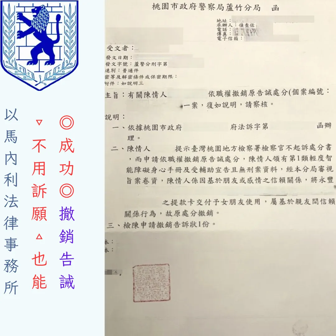 不用訴願也能成功撤銷告誡