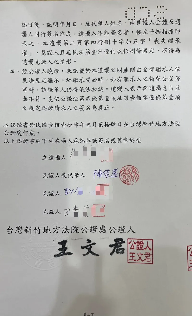 2025.06.24勝訴案例|遺囑規劃|新竹遺囑規劃