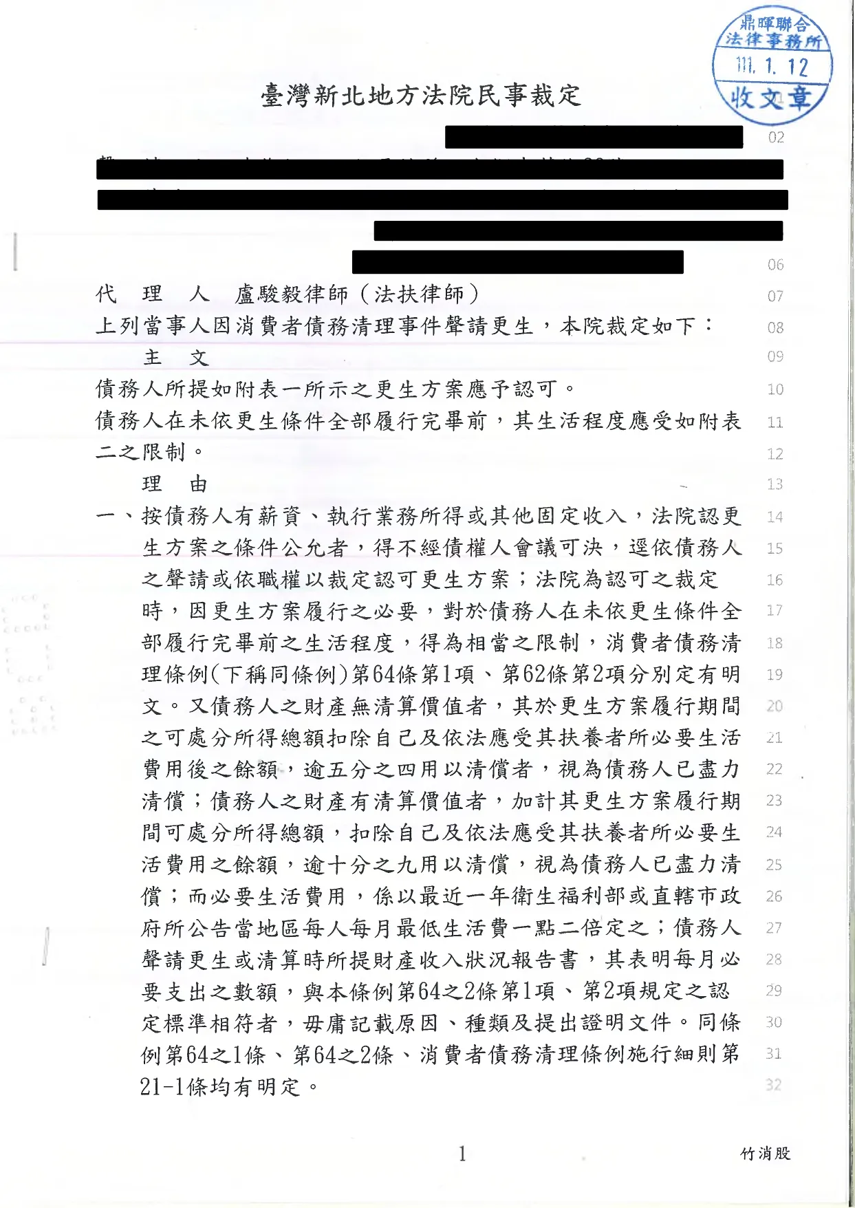 認可更生方案