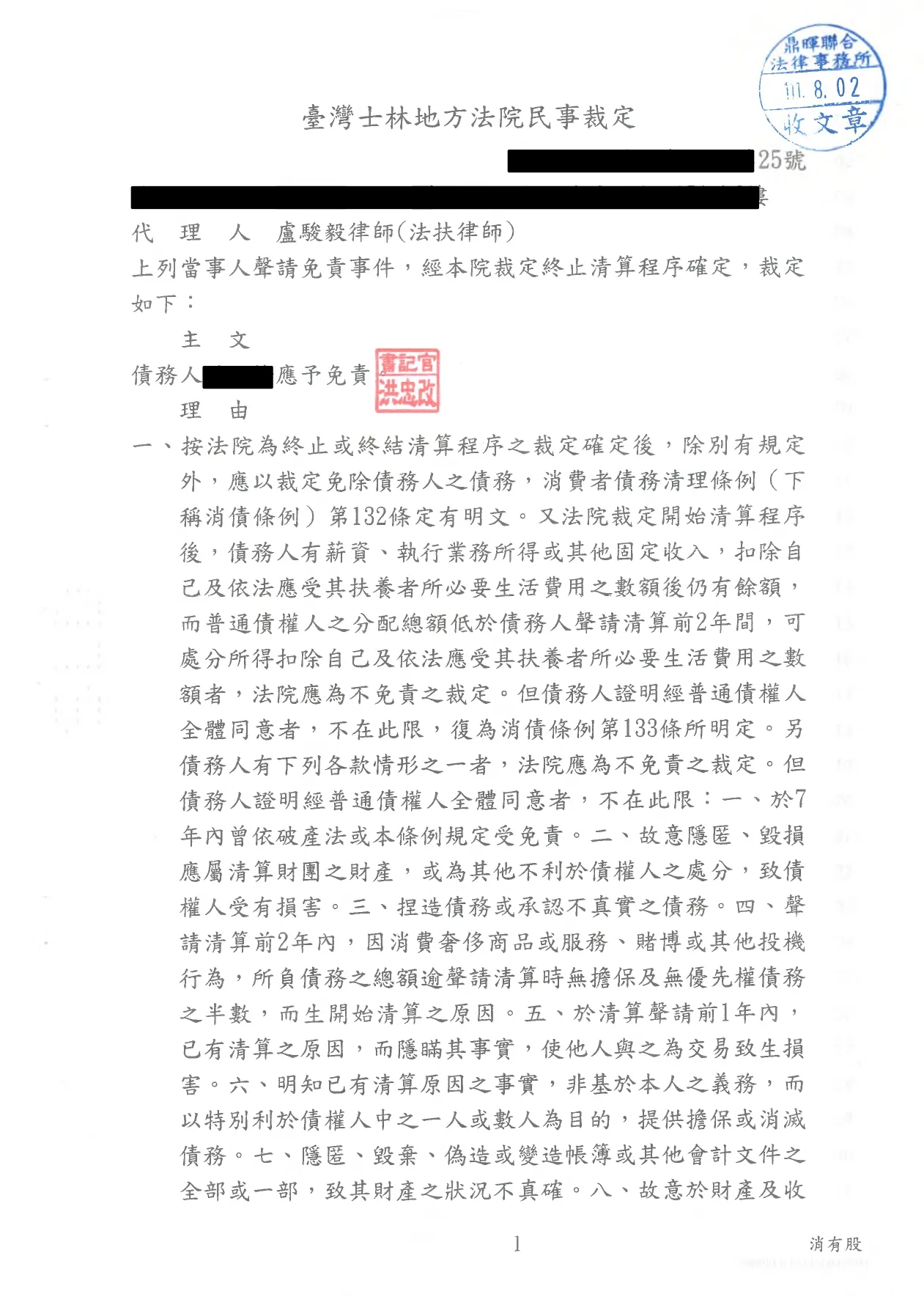 清算免責