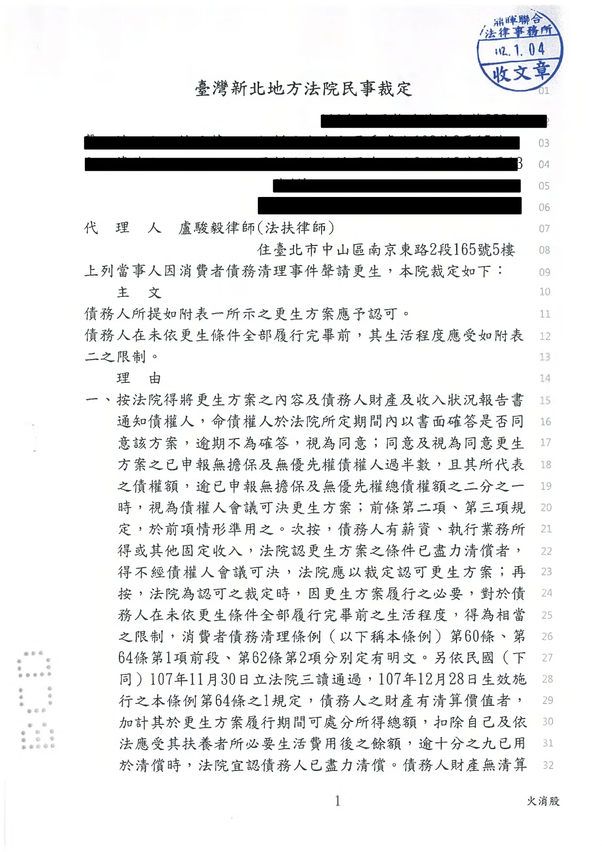 認可更生方案