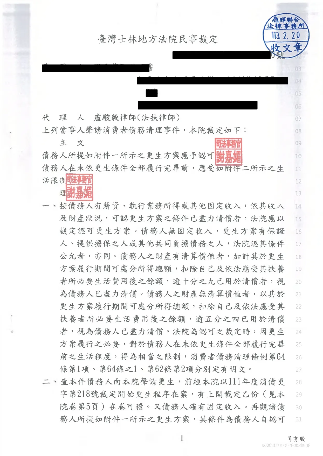 認可更生方案