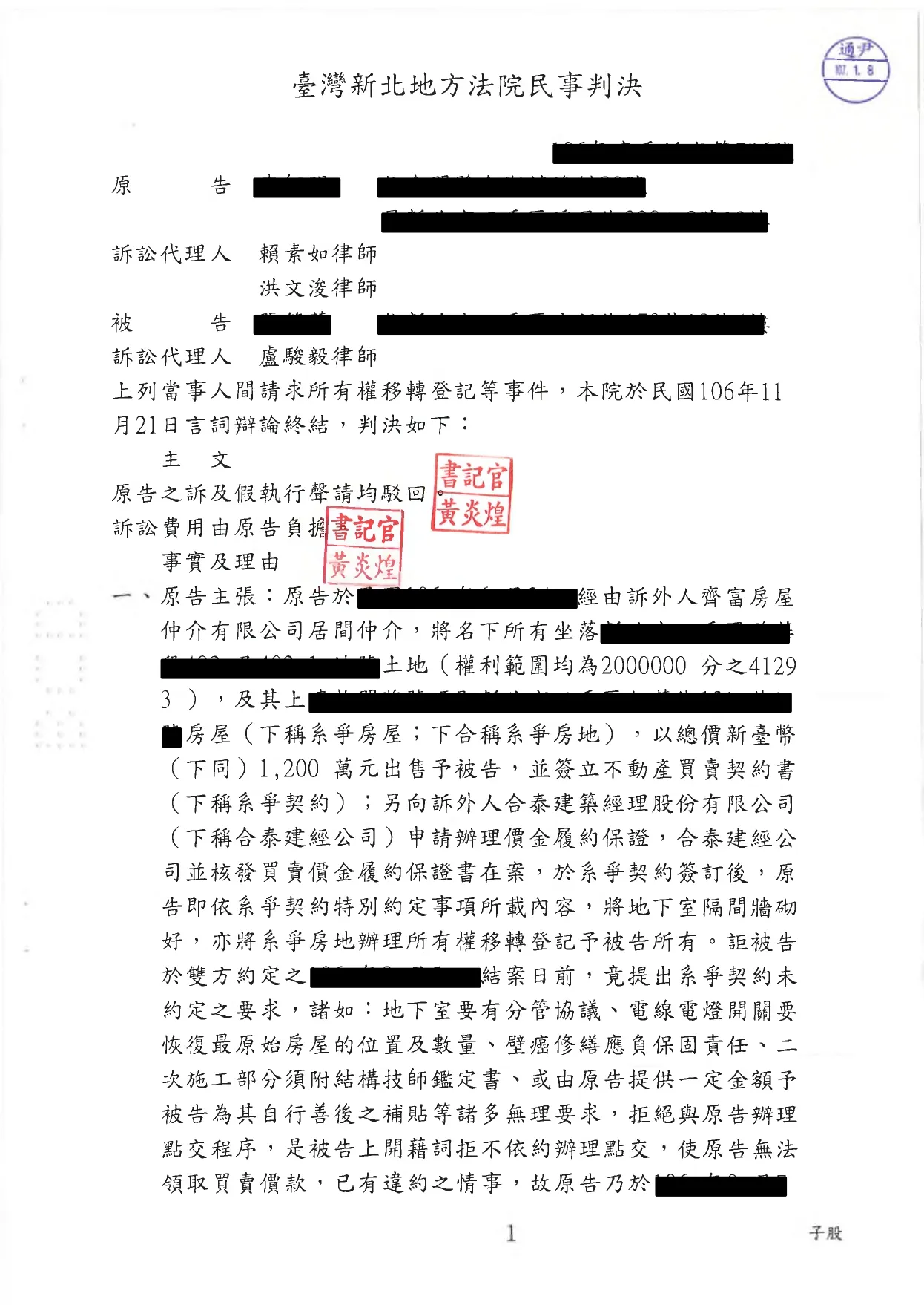 遭提告返還房地並求償1200萬元獲全部勝訴判決