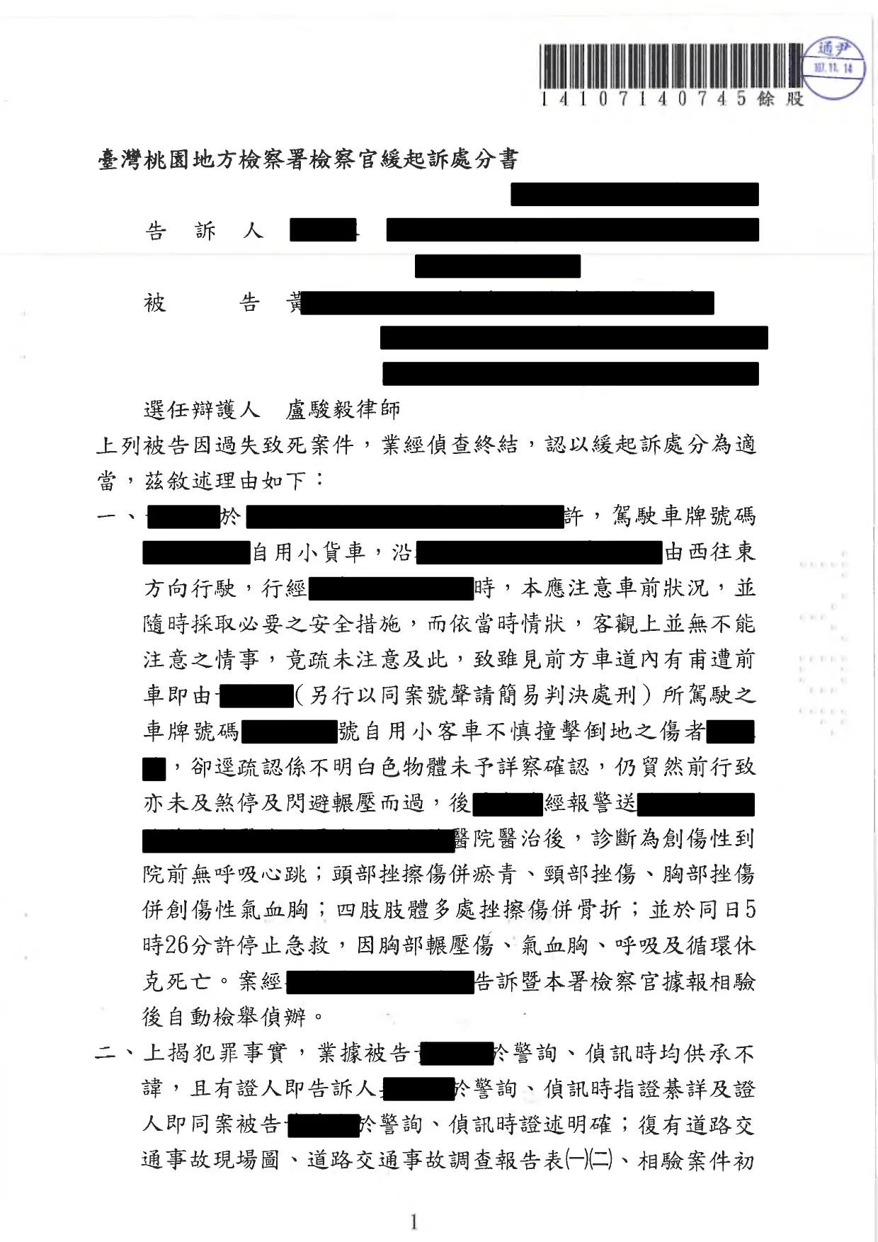 遭警局移送過失致死成功緩起訴