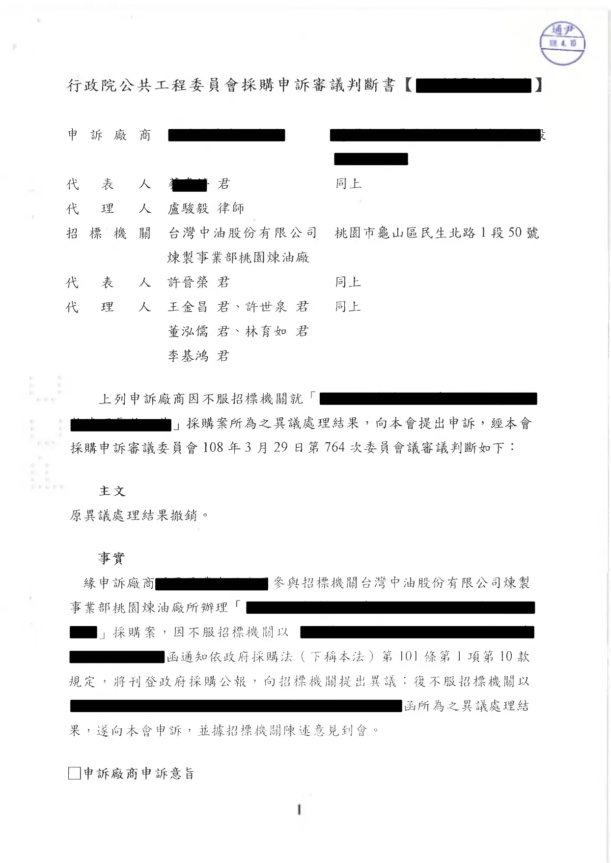 提起申訴成功撤銷原異議處理結果