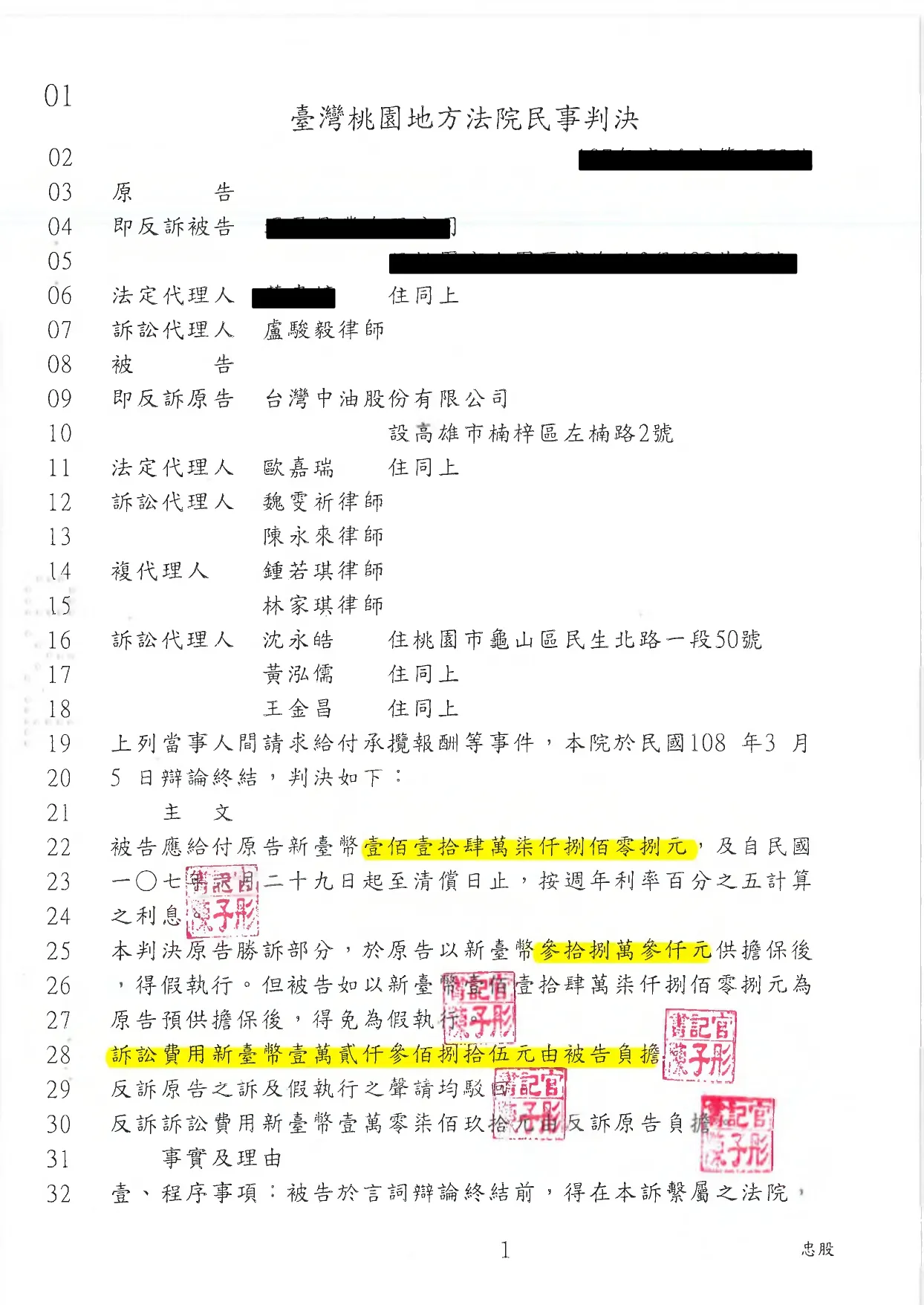 向被告請求承攬報酬114萬7808元獲全部勝訴判決