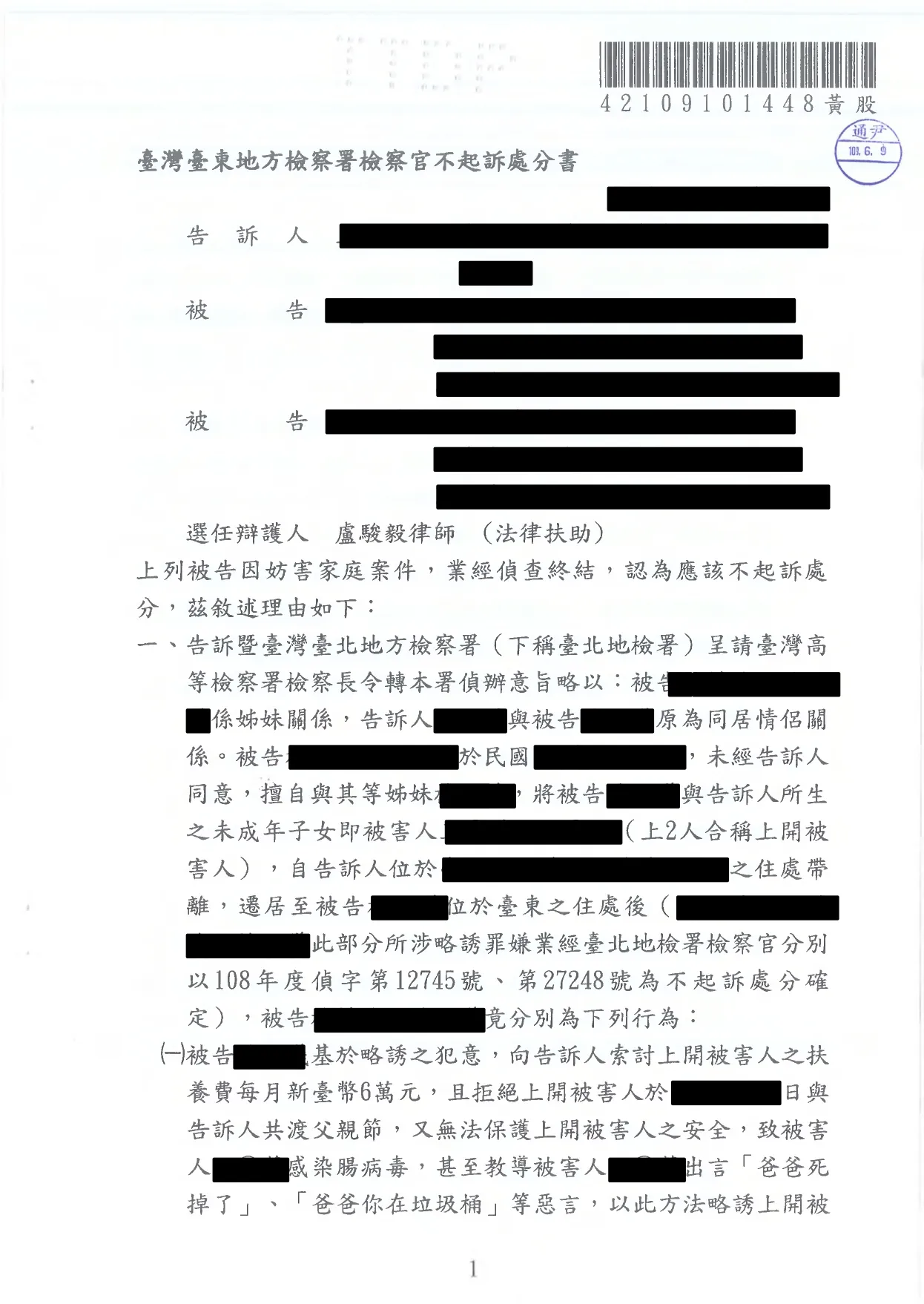 遭移送妨害家庭成功不起訴