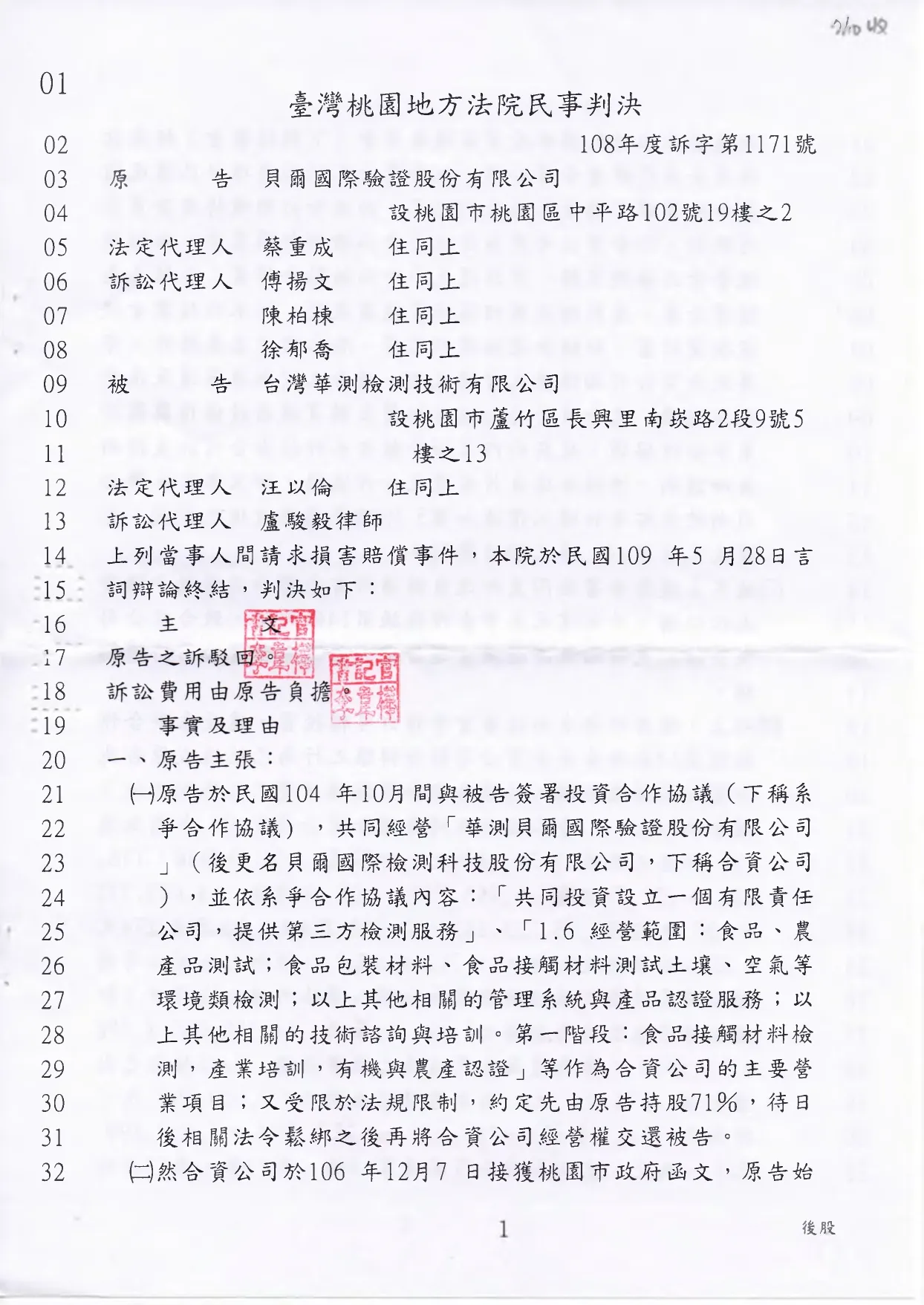 遭提告求償581萬元獲全部勝訴判決