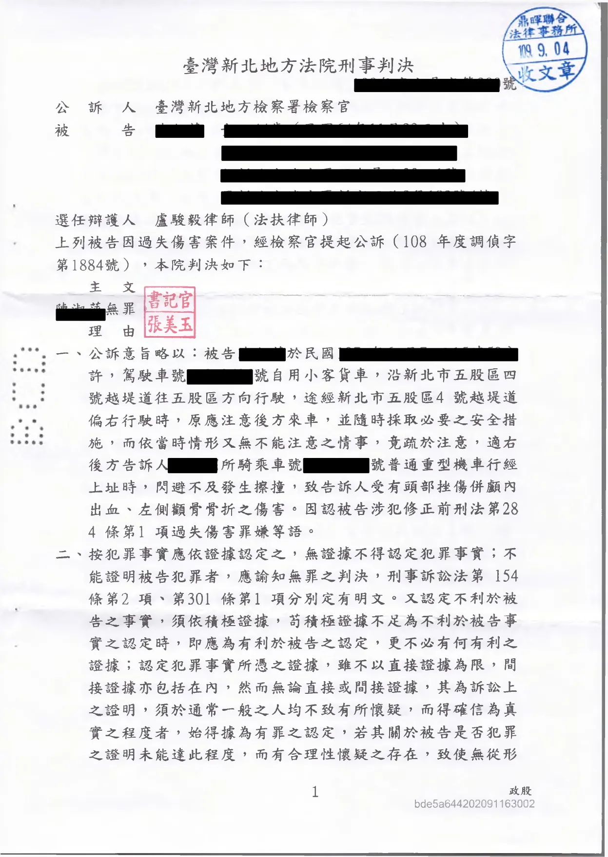 遭起訴過失傷害成功無罪