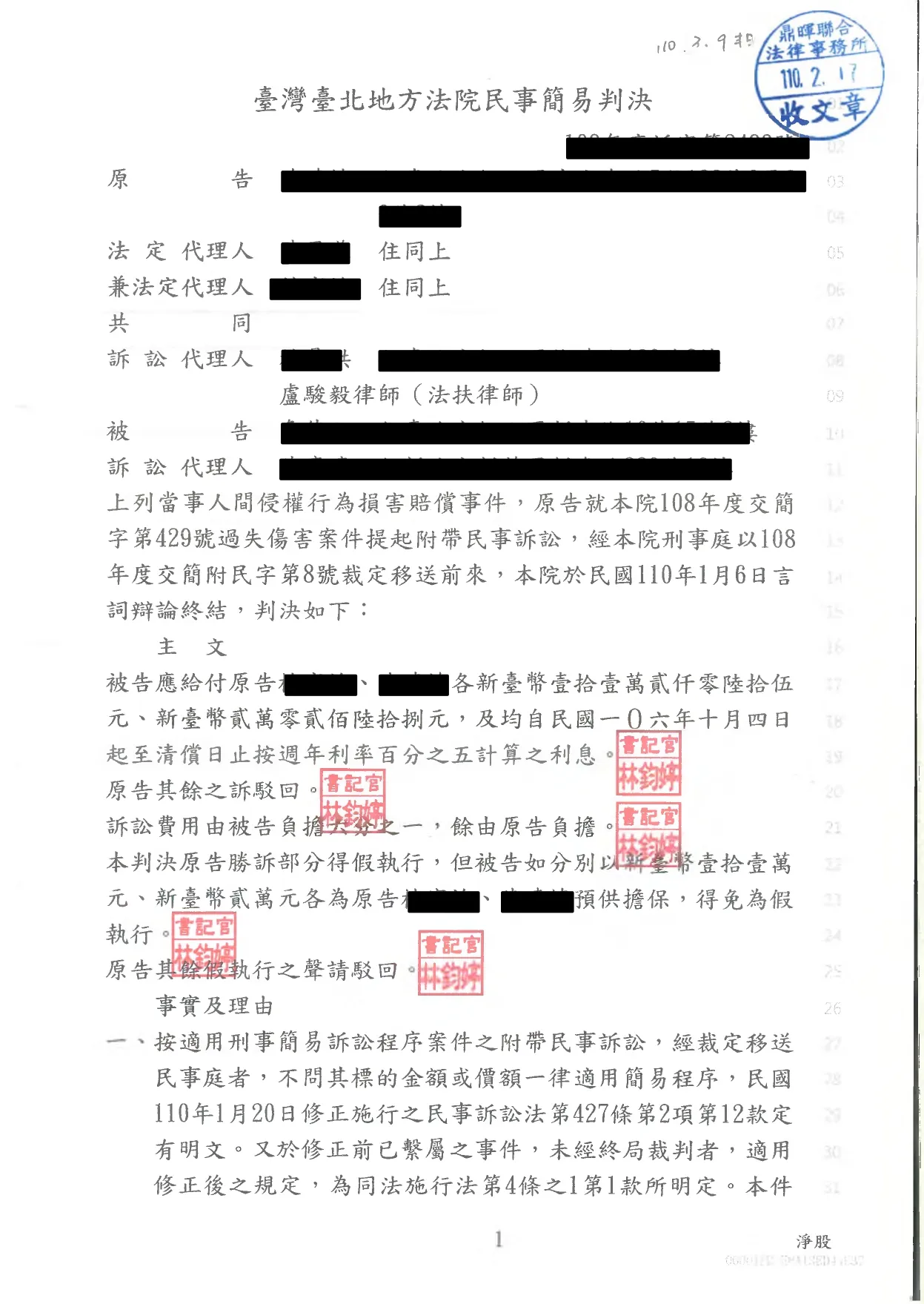 向被告求償13萬2333元獲部分勝訴判決