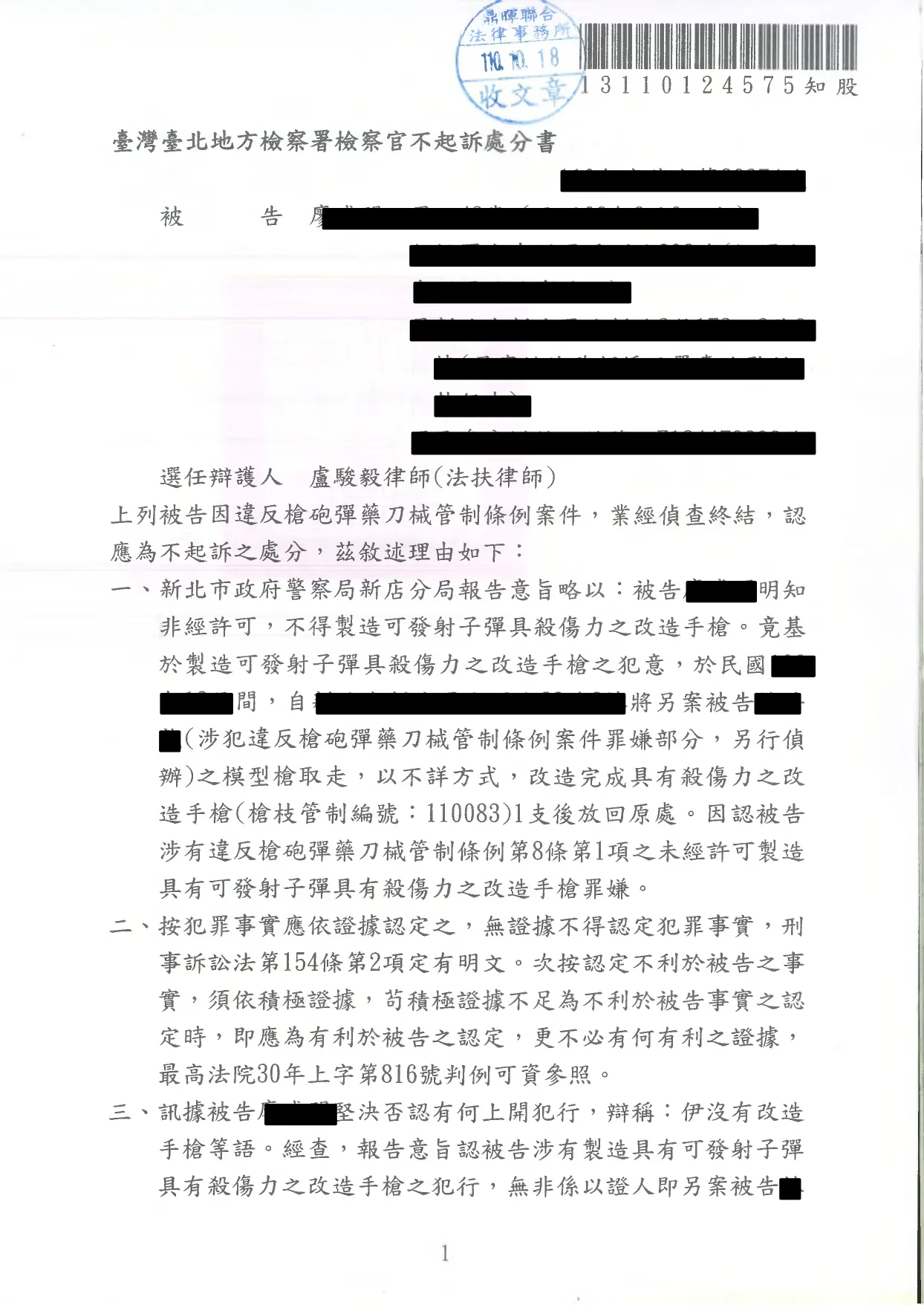 遭移送改造手槍成功不起訴