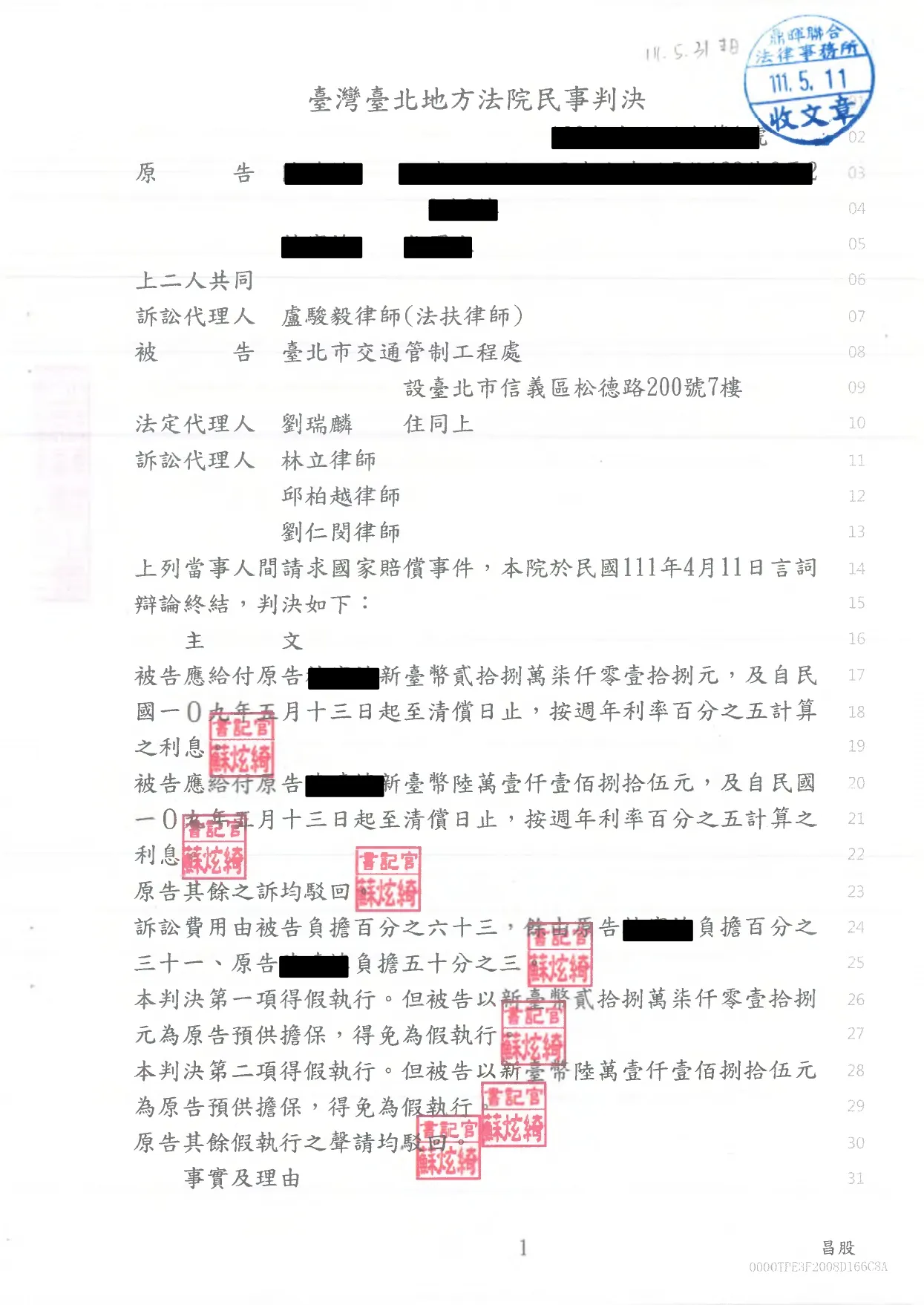 訴請國賠求償34萬8203元獲部分勝訴判決