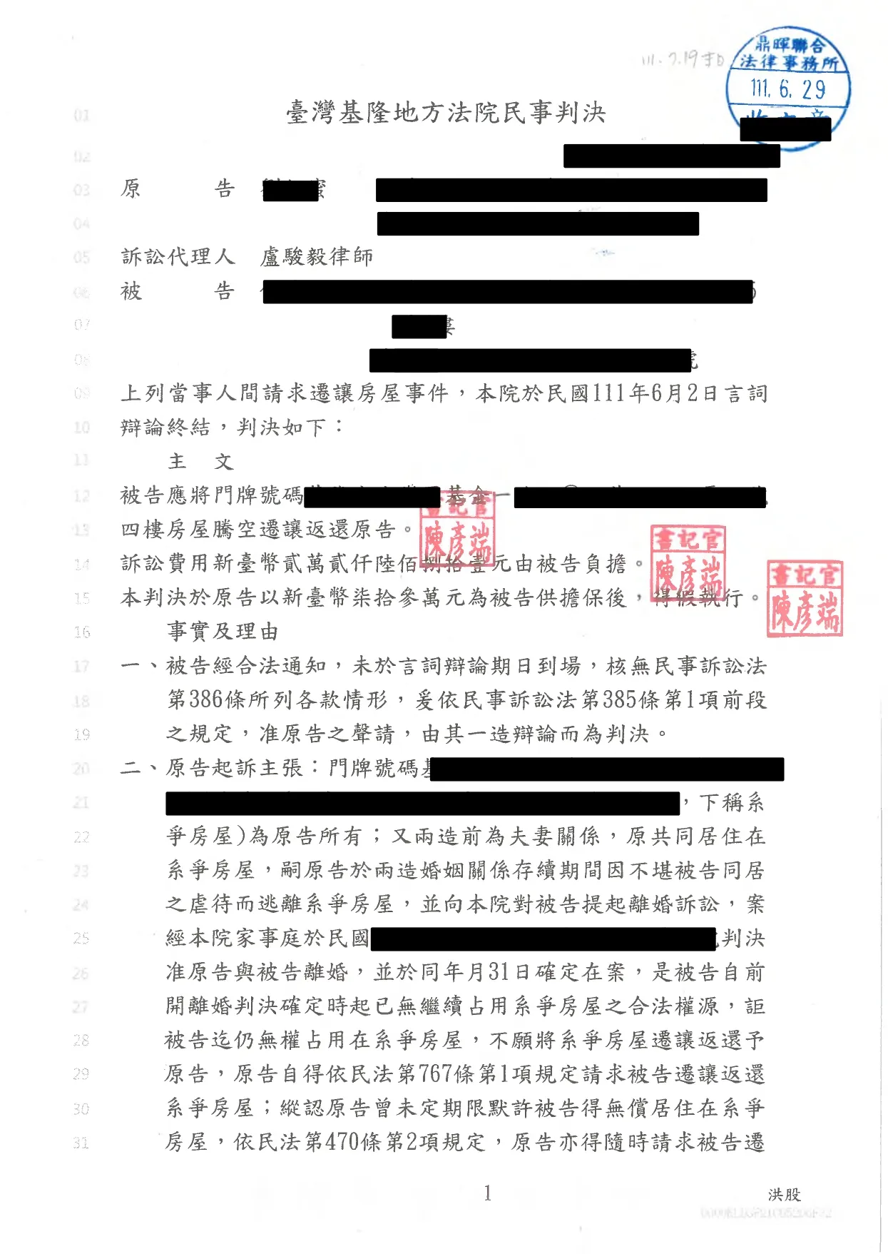提告遷讓房屋獲全部勝訴判決
