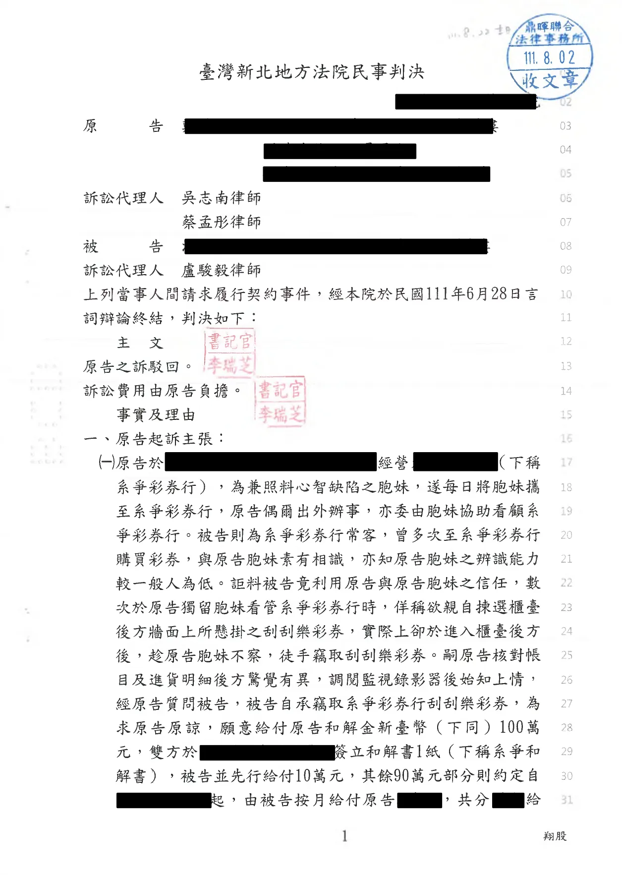 遭提告要求給付180萬元獲全部勝訴判決