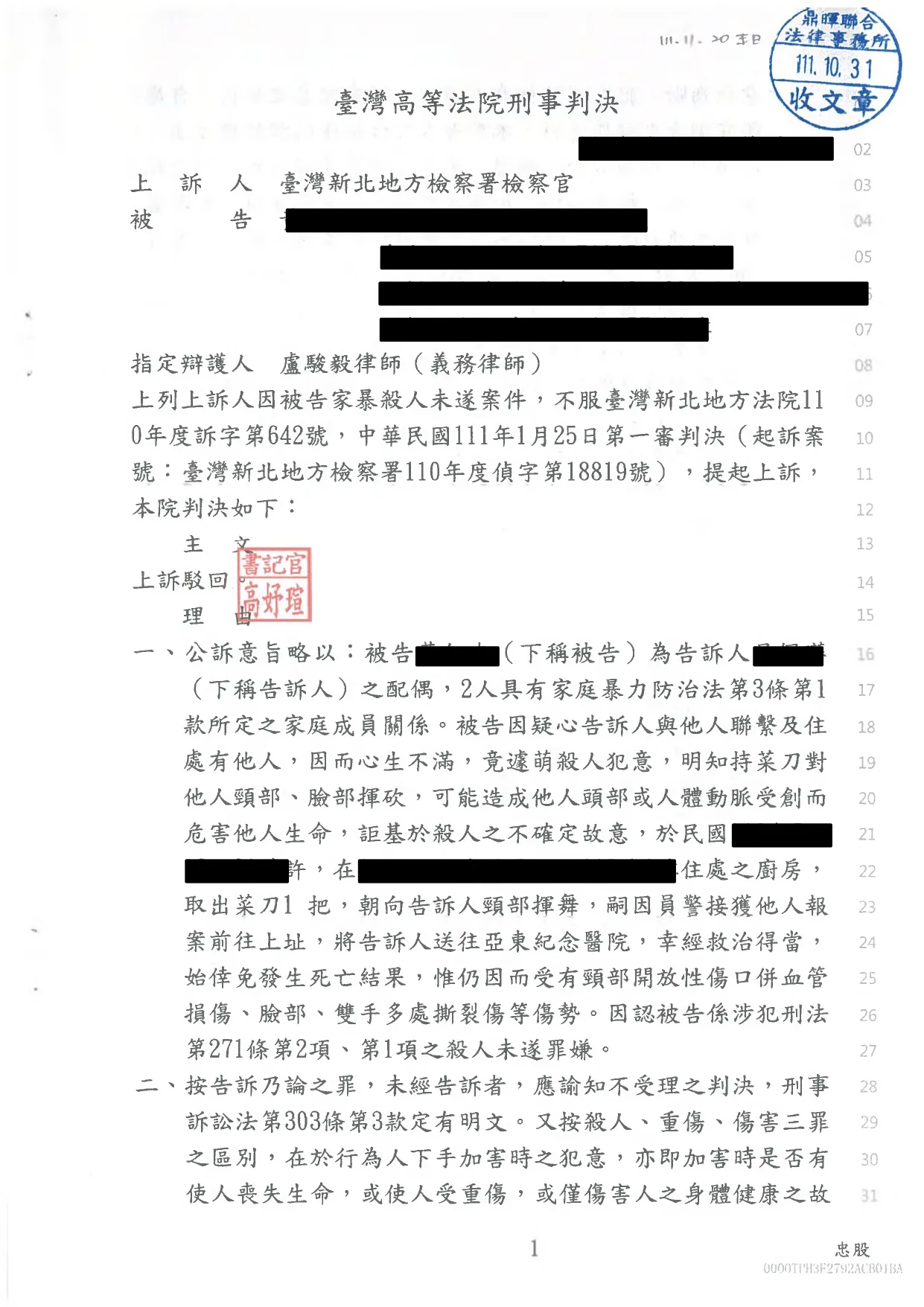 家暴殺人未遂二審成功維持一審有利判決