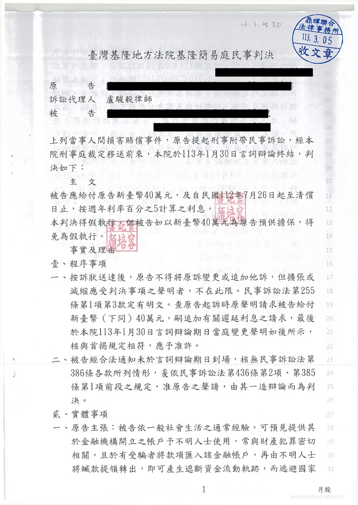 向被告求償40萬元獲全部勝訴判決
