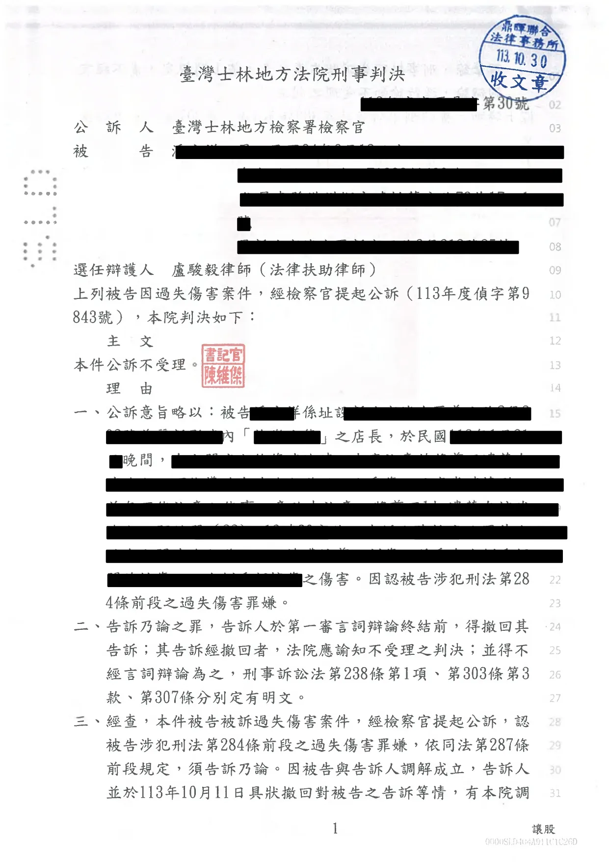 過失傷害協助成立調解獲不受理判決