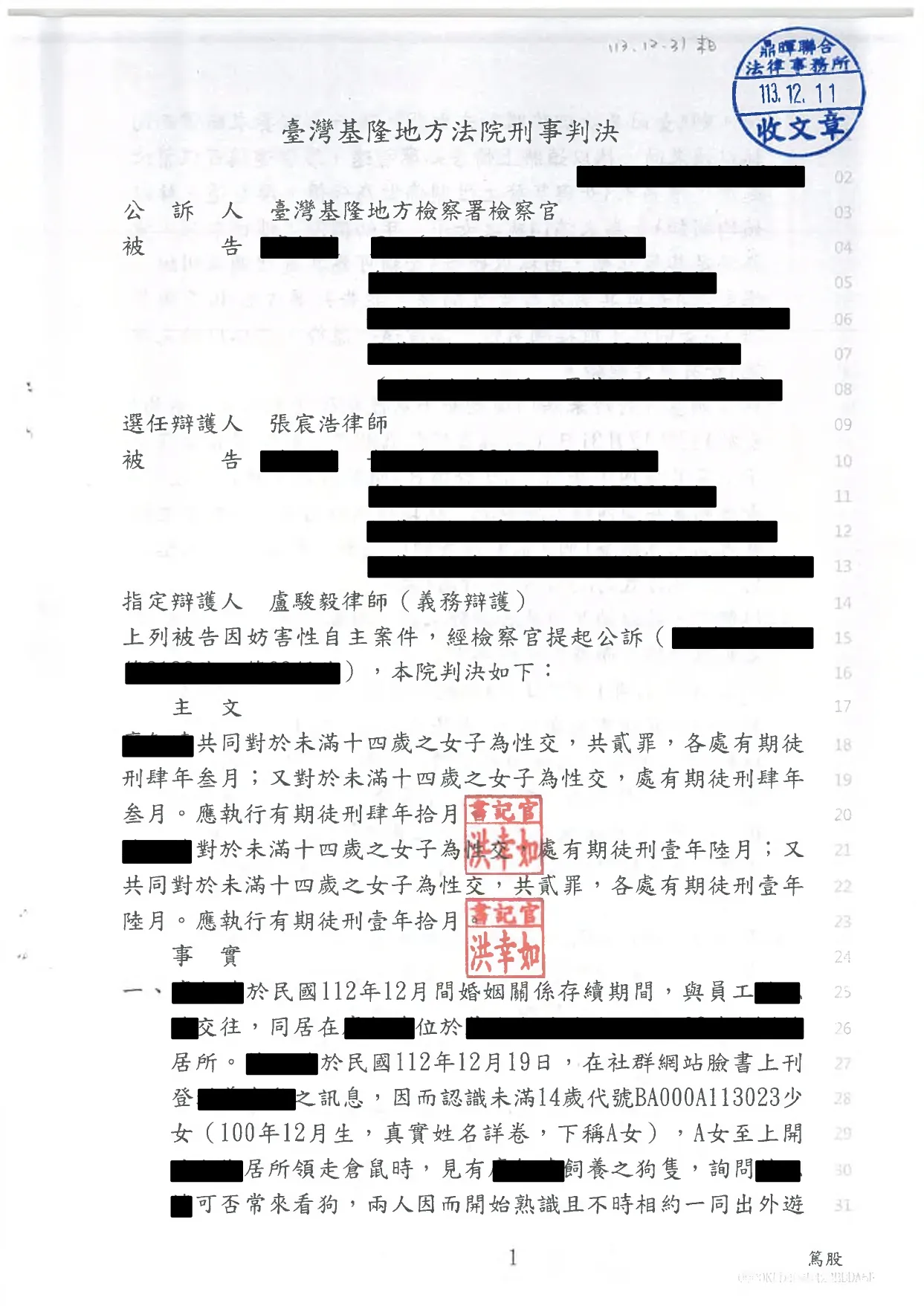 對未滿14歲之人性交成功減刑