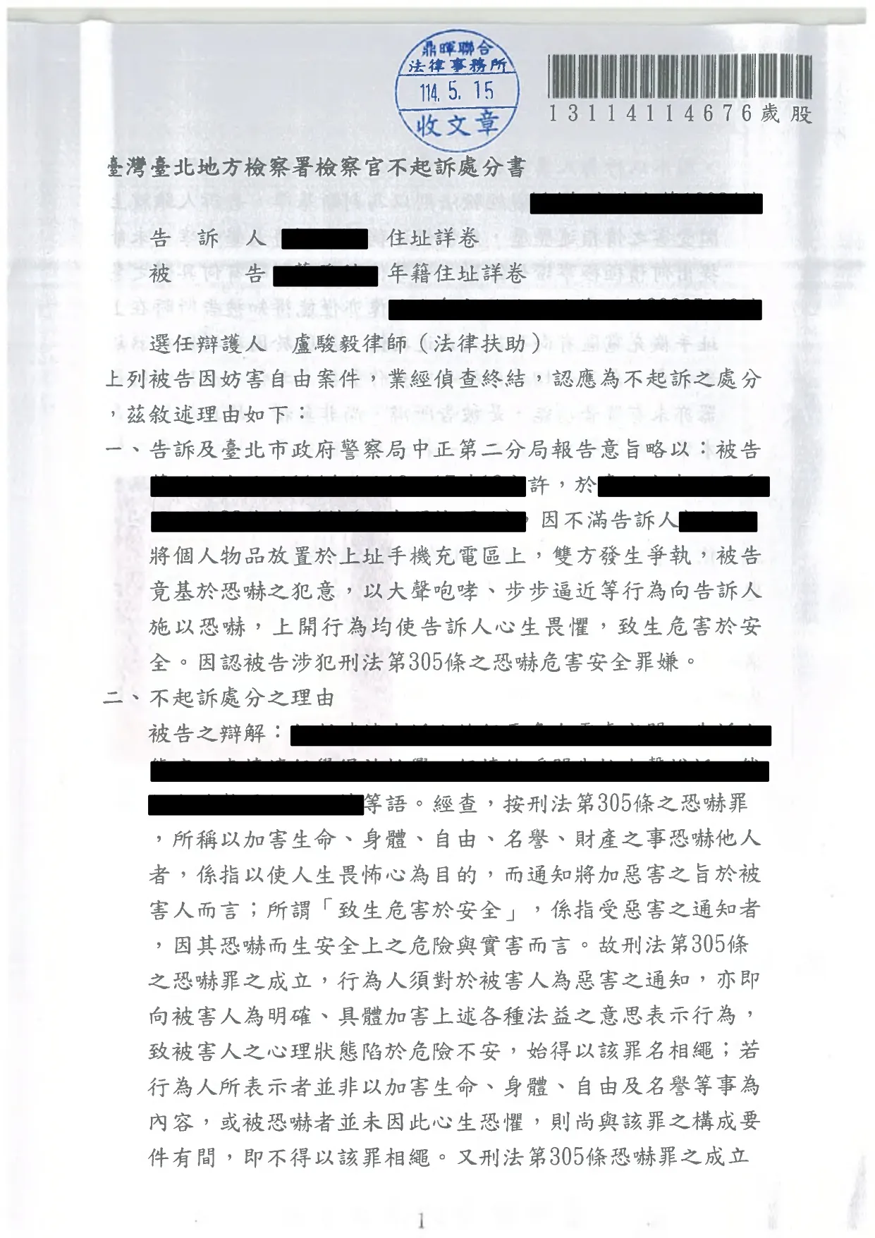 遭移送妨害自由成功不起訴