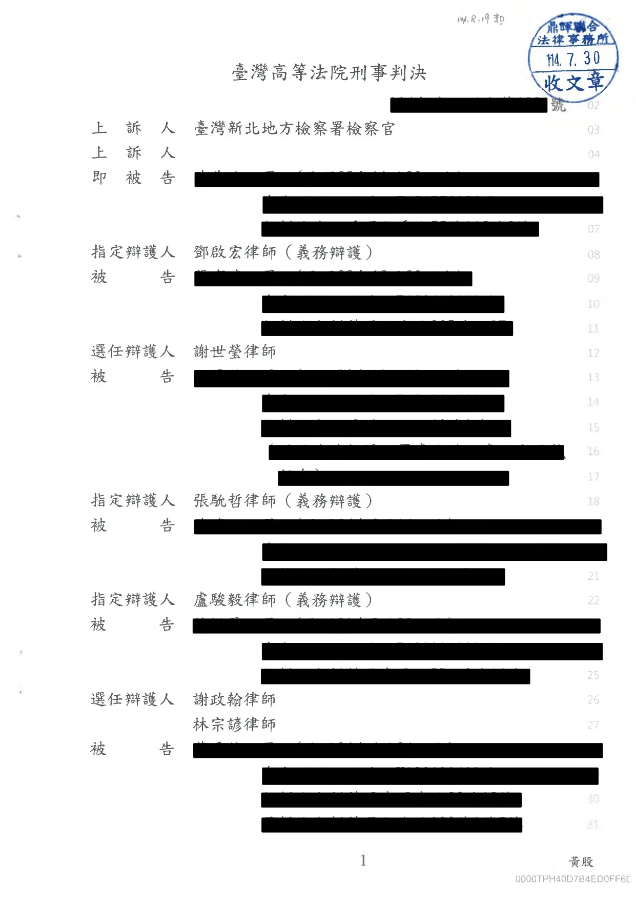 殺人未遂上訴二審成功改判傷害