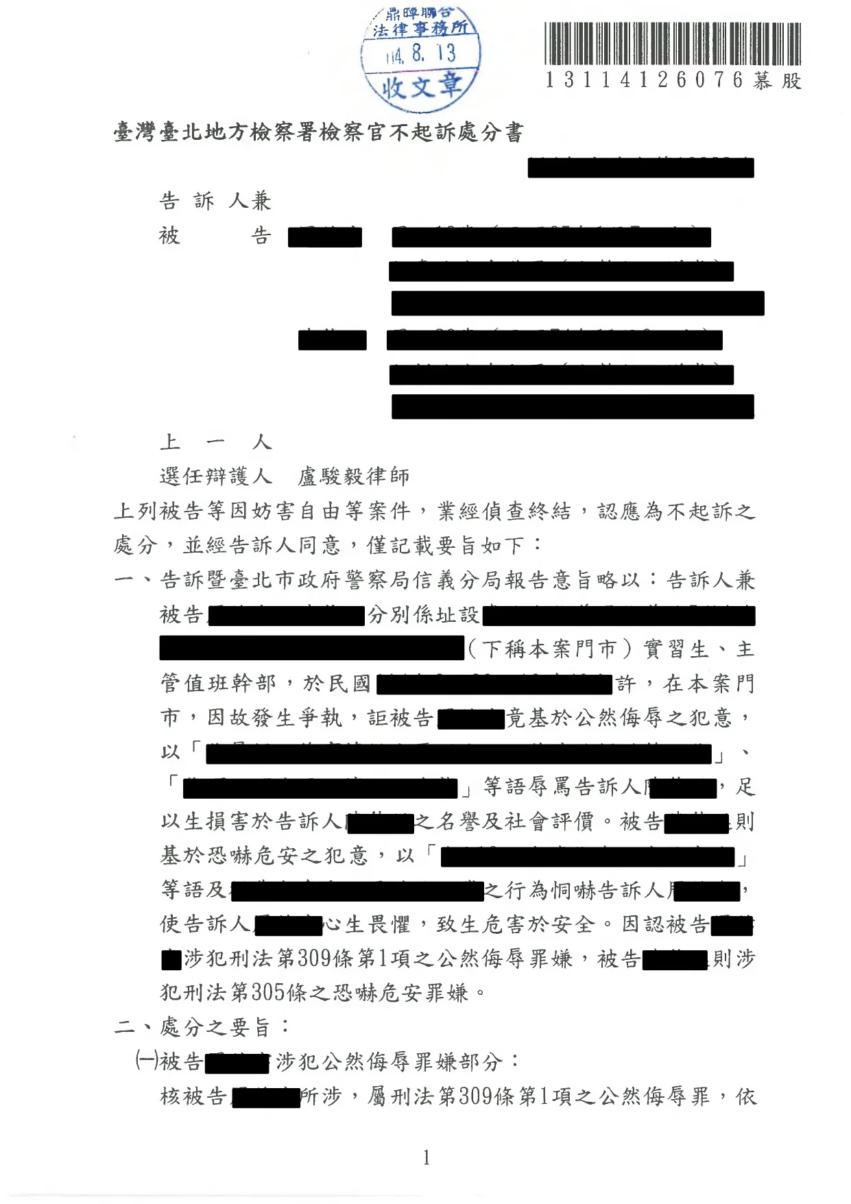 遭移送妨害自由成功不起訴