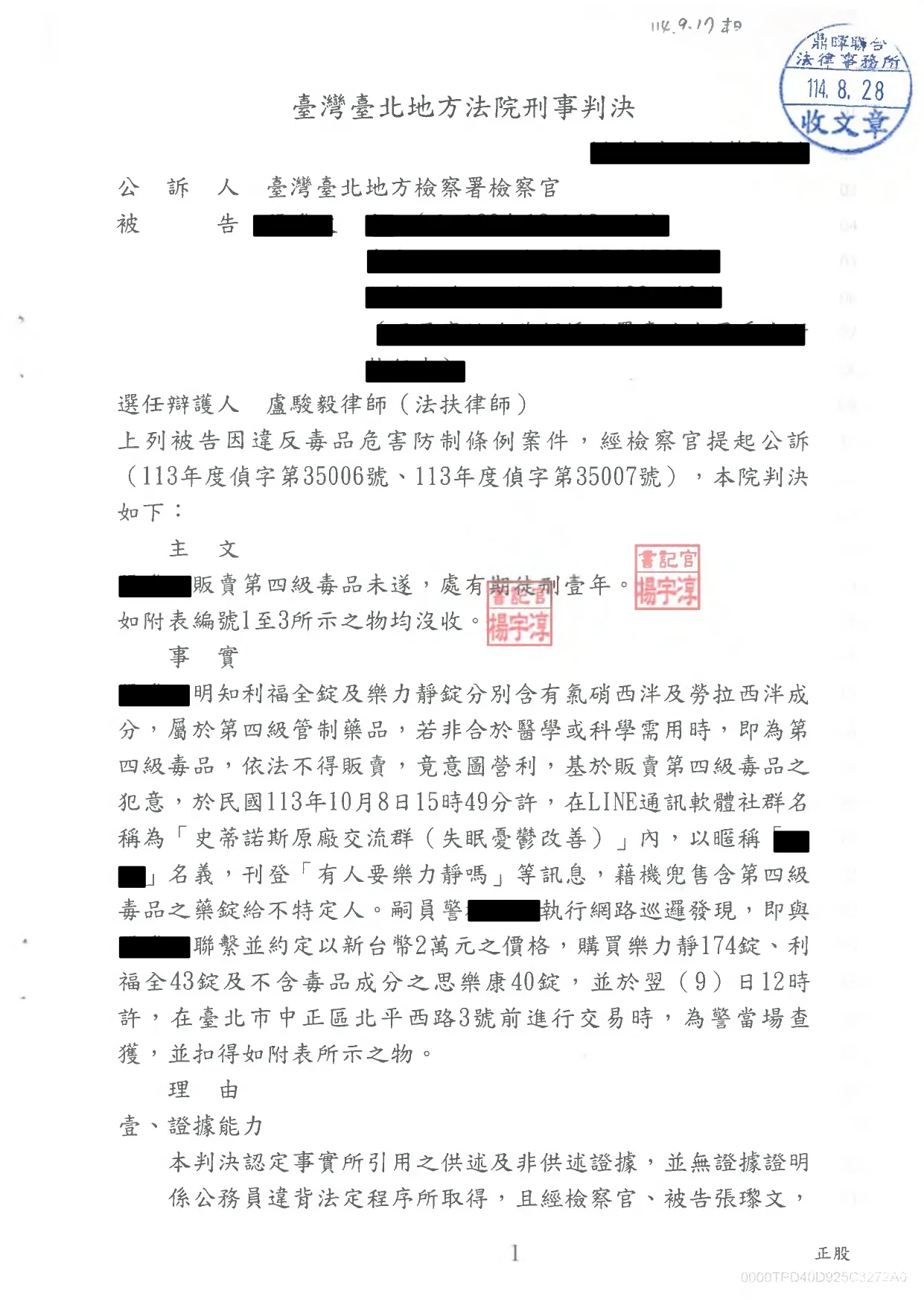 販賣四級毒品未遂成功減刑
