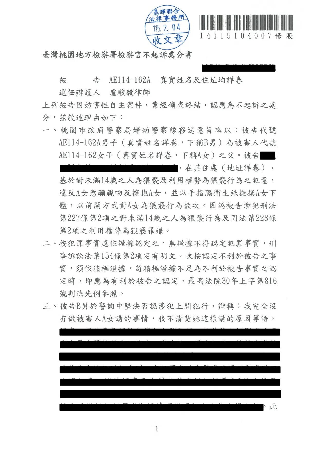 遭移送妨害性自主成功不起訴