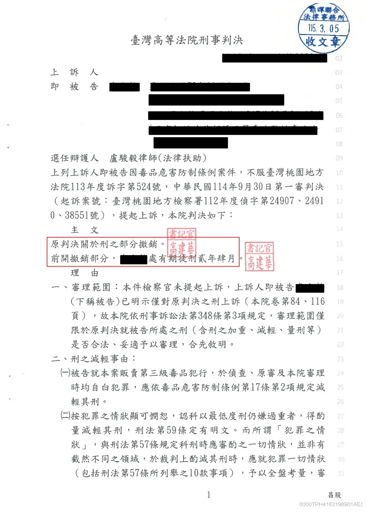 販賣三級毒品上訴二審成功減刑