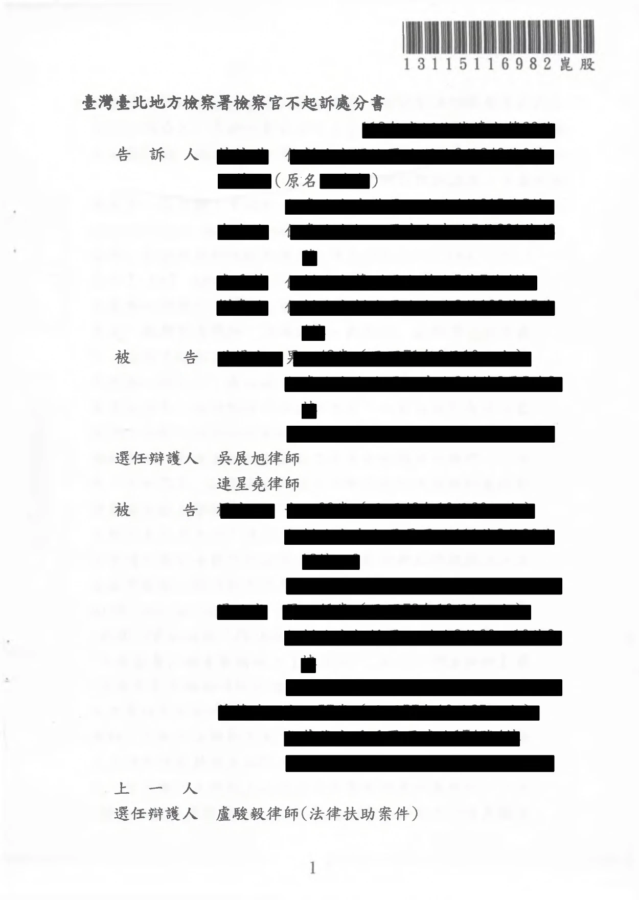 遭告發吸金與詐欺成功不起訴