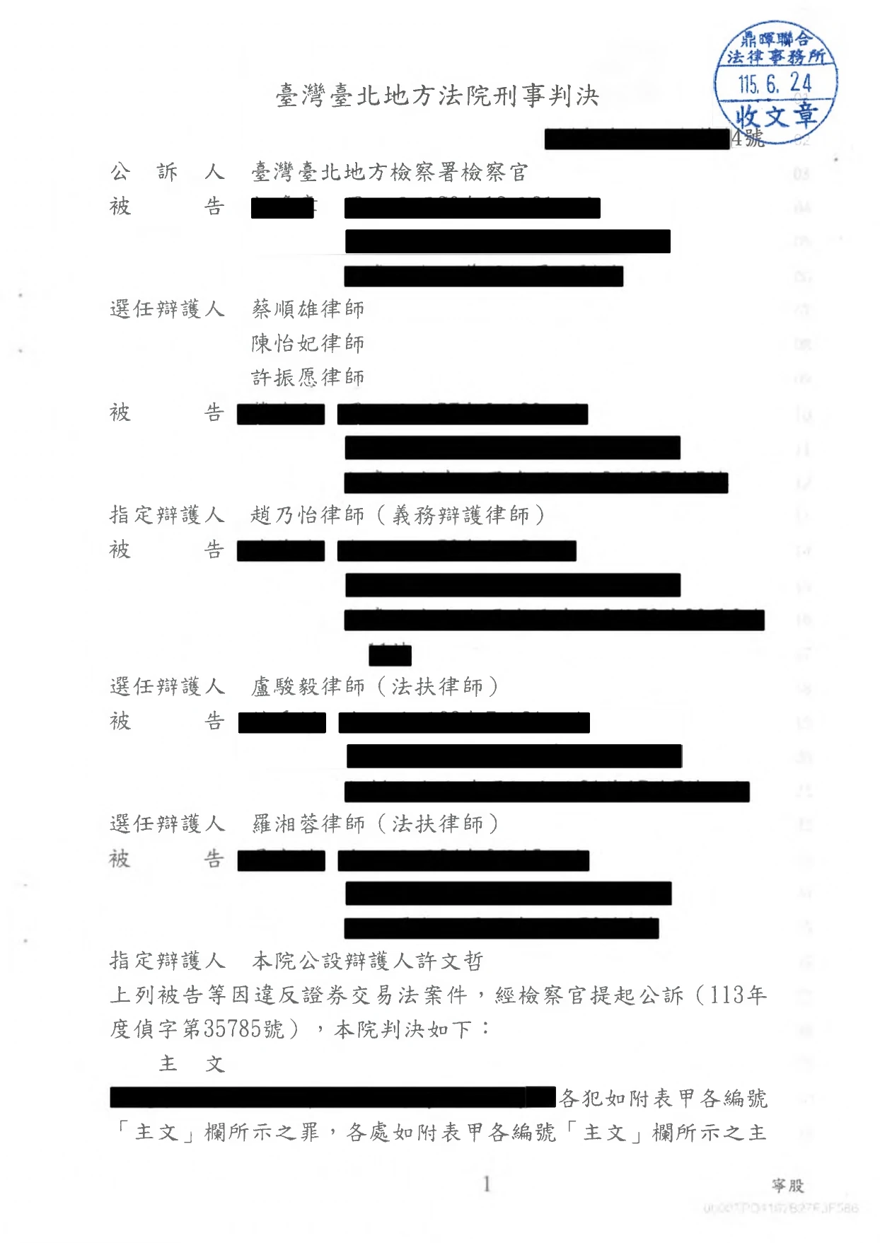 內線交易成功緩刑